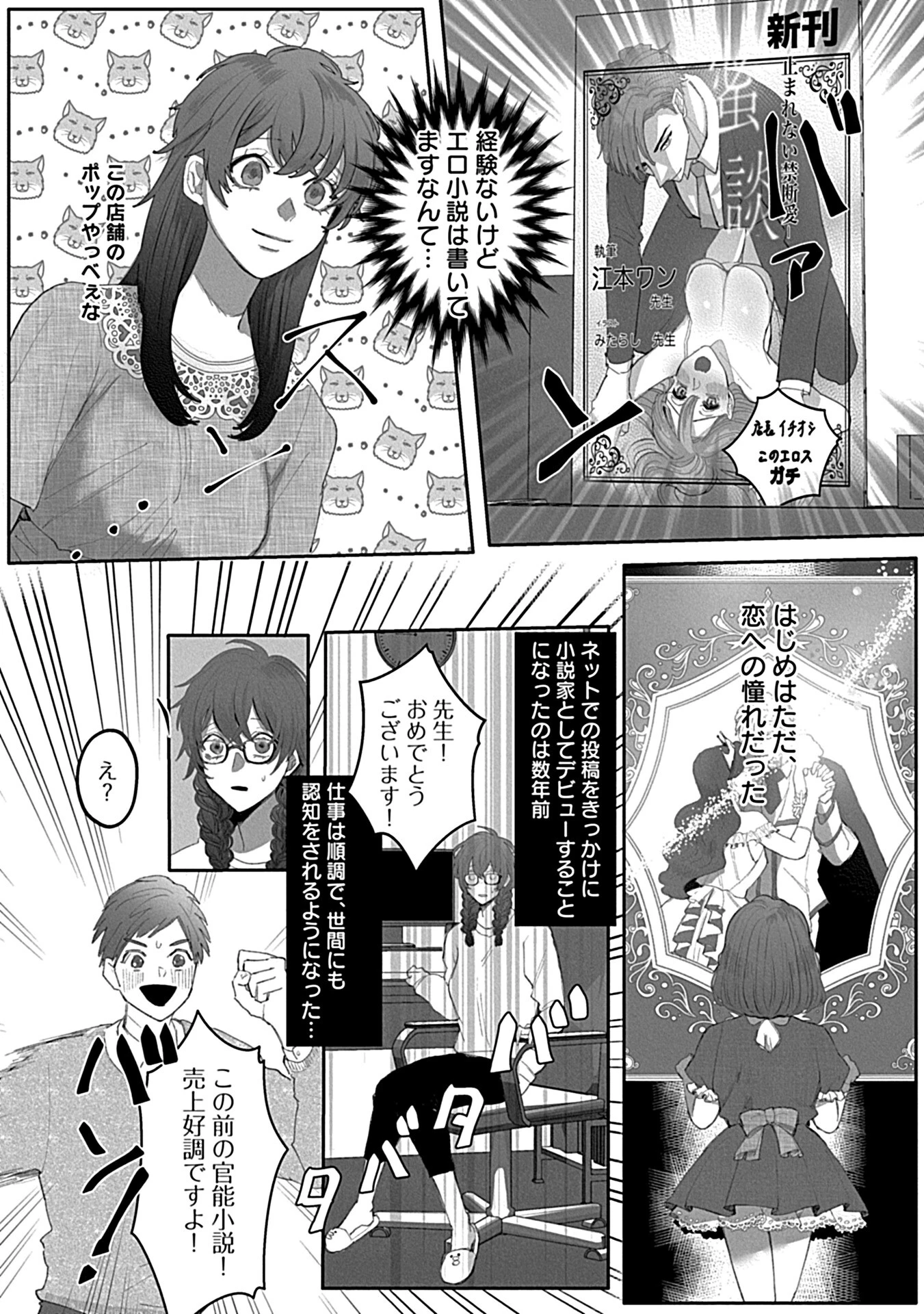堕ちて、溺れて、呑み込んで ヤンデレ幼なじみの淫らな狂愛ページ12