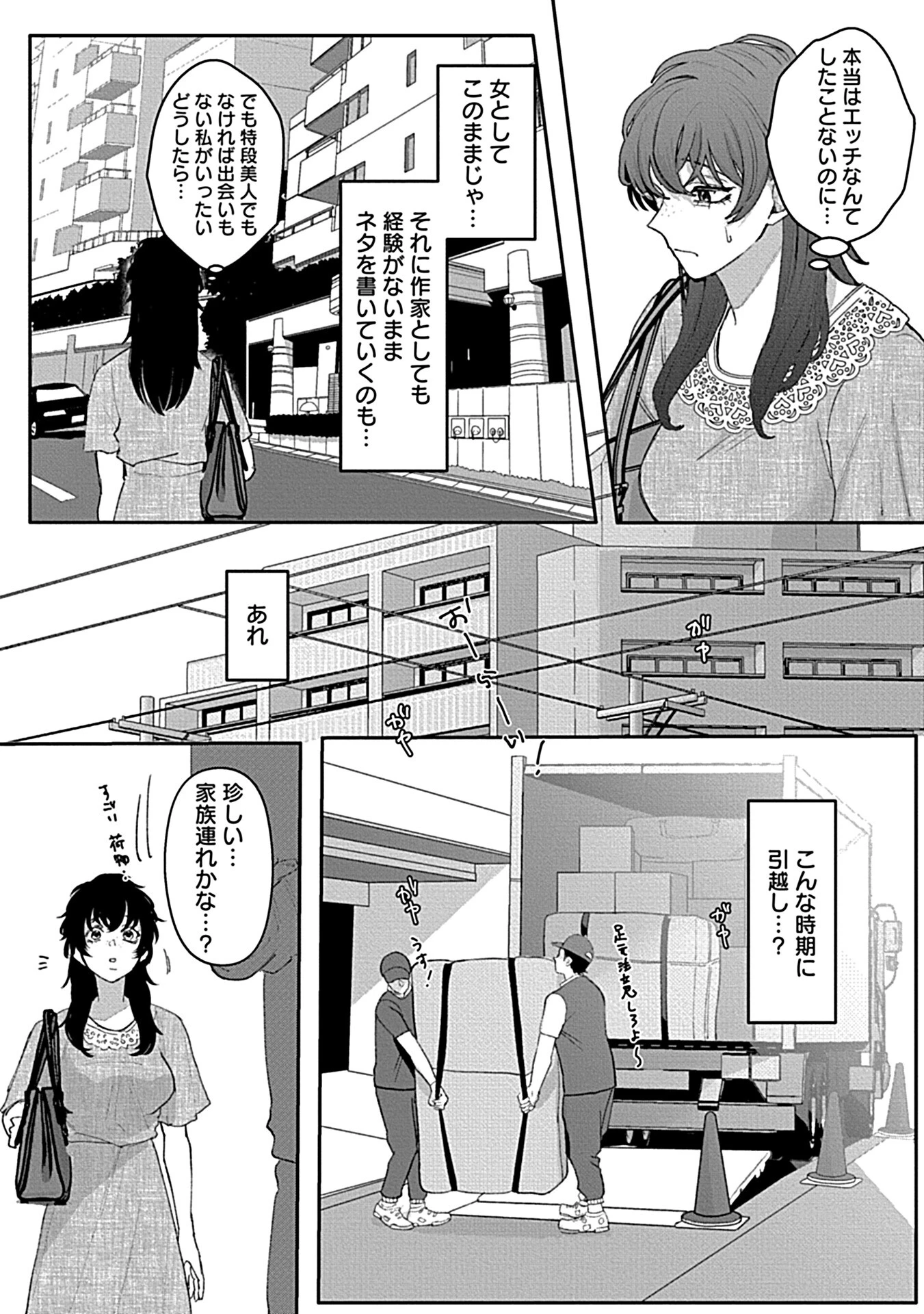 堕ちて、溺れて、呑み込んで ヤンデレ幼なじみの淫らな狂愛ページ14
