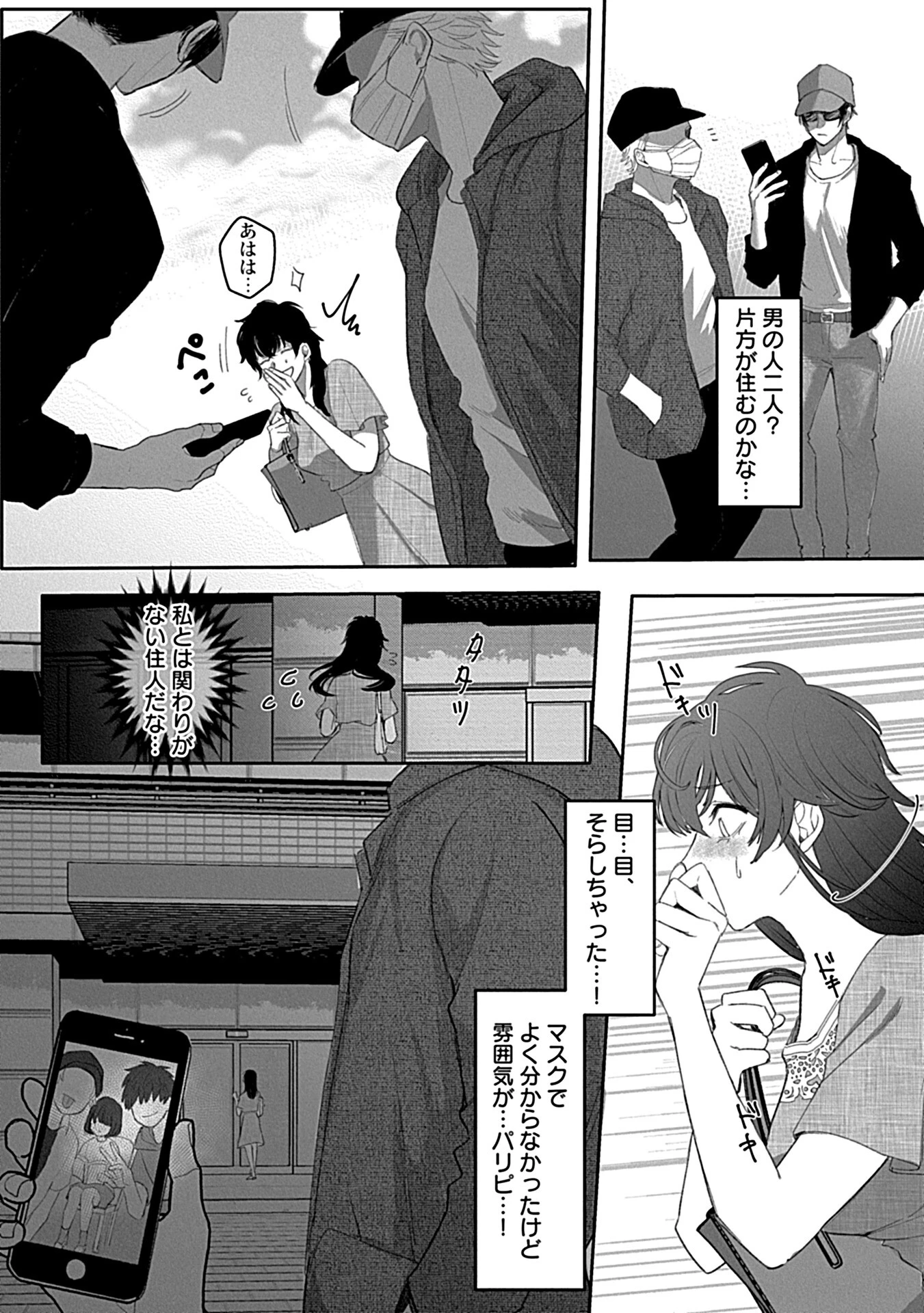 堕ちて、溺れて、呑み込んで ヤンデレ幼なじみの淫らな狂愛ページ15