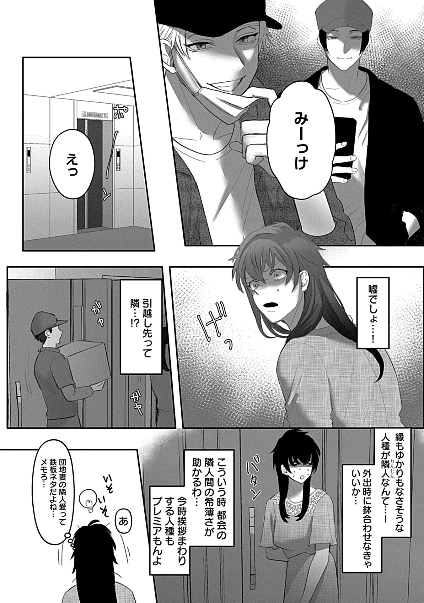 堕ちて、溺れて、呑み込んで ヤンデレ幼なじみの淫らな狂愛ページ16
