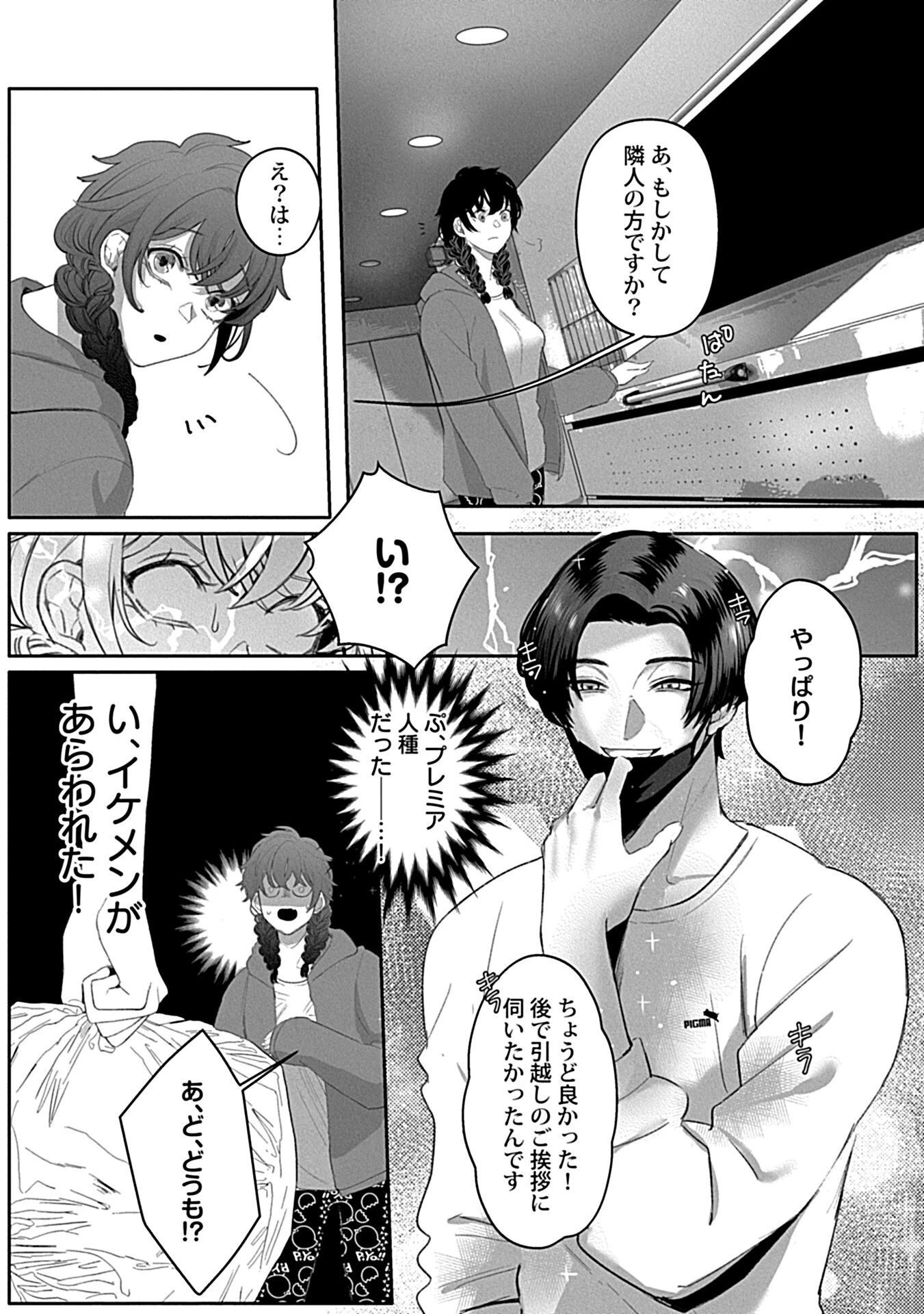 堕ちて、溺れて、呑み込んで ヤンデレ幼なじみの淫らな狂愛ページ17