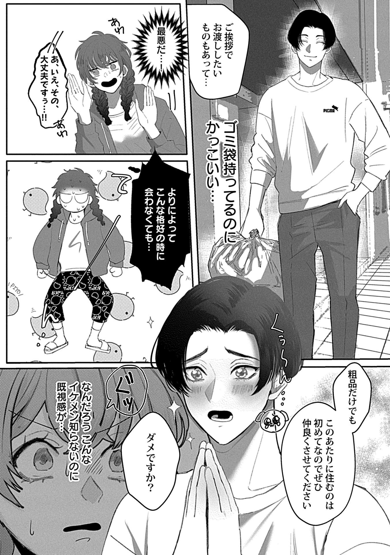 堕ちて、溺れて、呑み込んで ヤンデレ幼なじみの淫らな狂愛ページ18