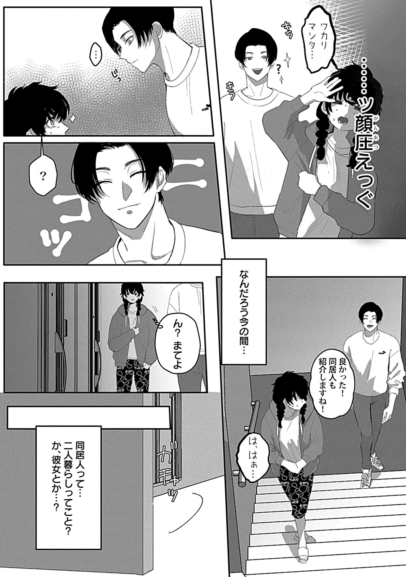堕ちて、溺れて、呑み込んで ヤンデレ幼なじみの淫らな狂愛ページ19