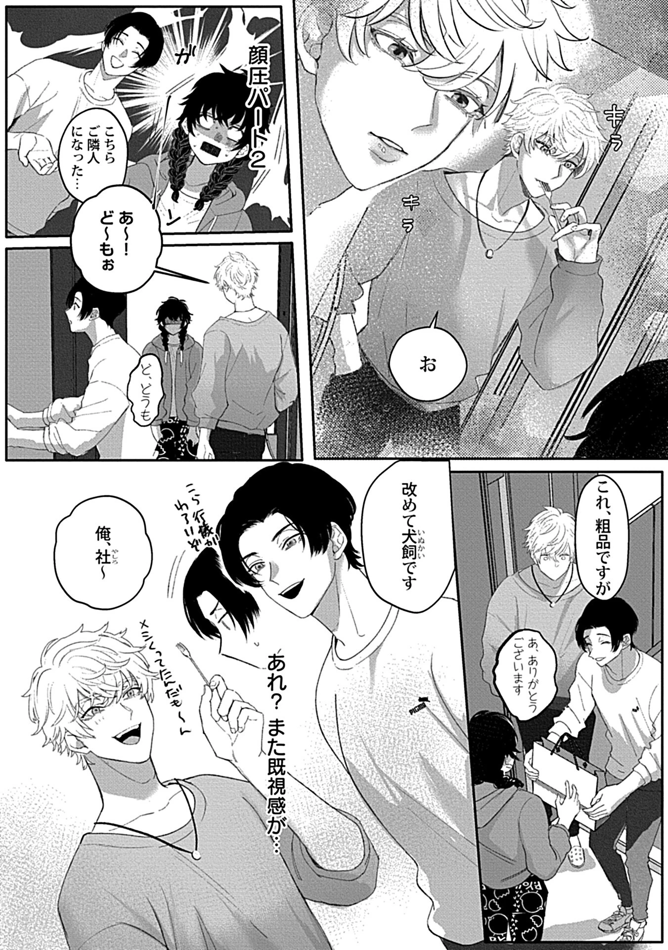 堕ちて、溺れて、呑み込んで ヤンデレ幼なじみの淫らな狂愛ページ20
