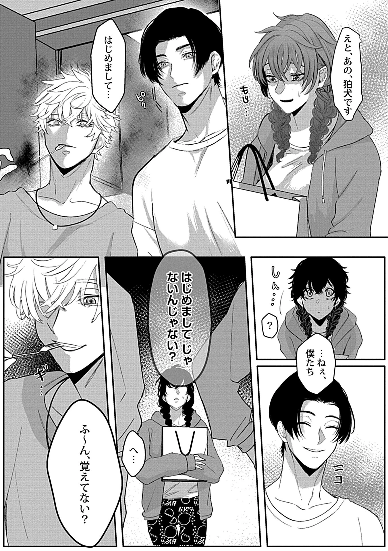 堕ちて、溺れて、呑み込んで ヤンデレ幼なじみの淫らな狂愛ページ21
