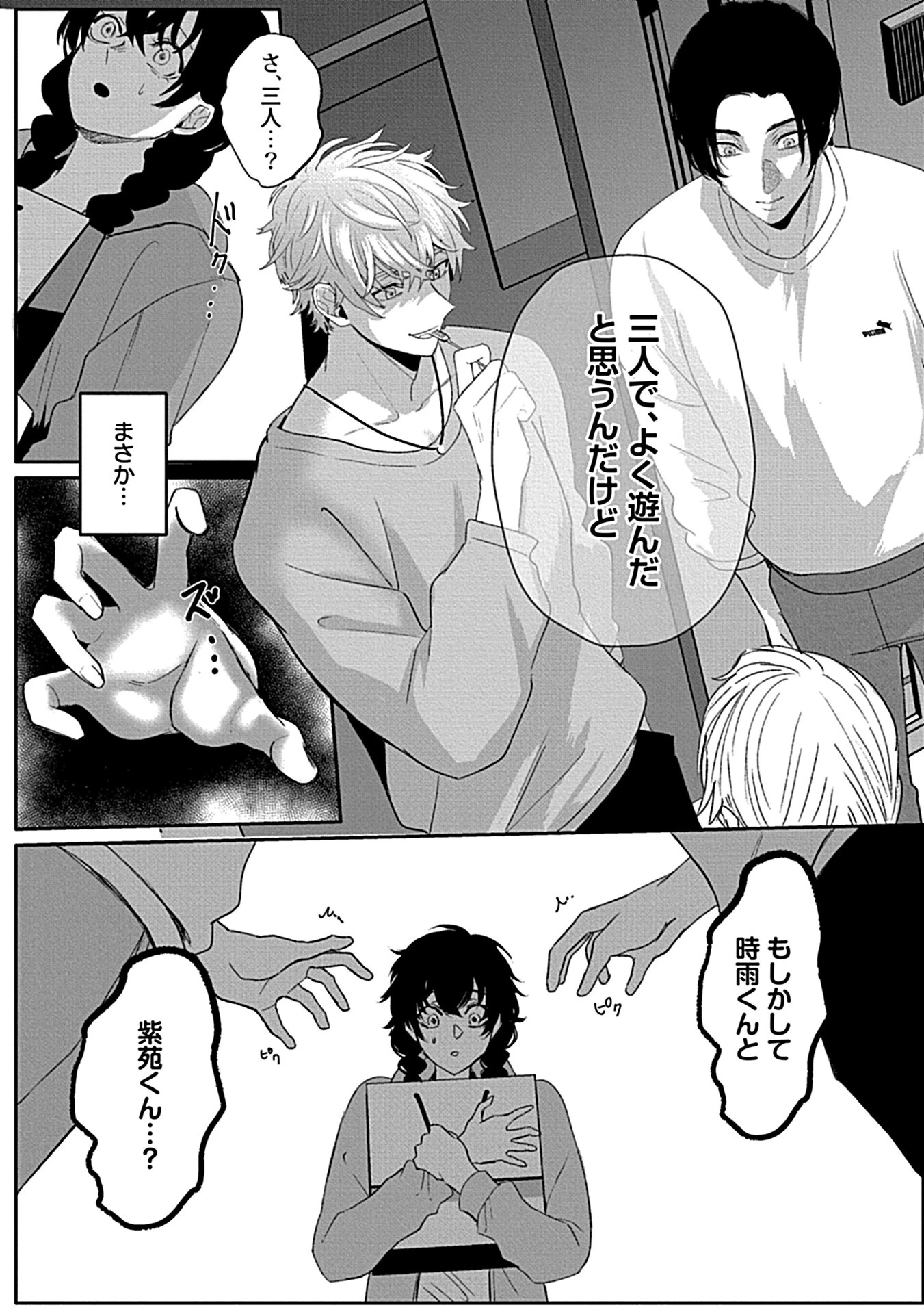堕ちて、溺れて、呑み込んで ヤンデレ幼なじみの淫らな狂愛ページ22