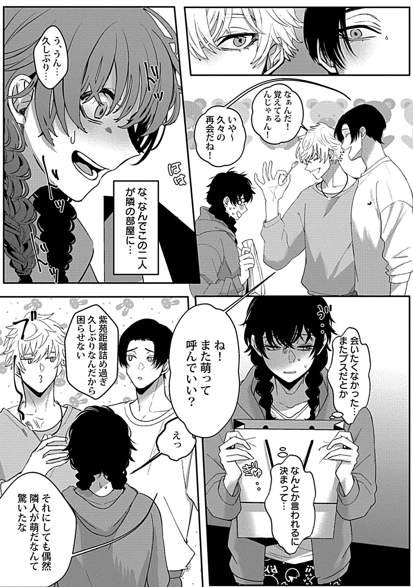 堕ちて、溺れて、呑み込んで ヤンデレ幼なじみの淫らな狂愛ページ23