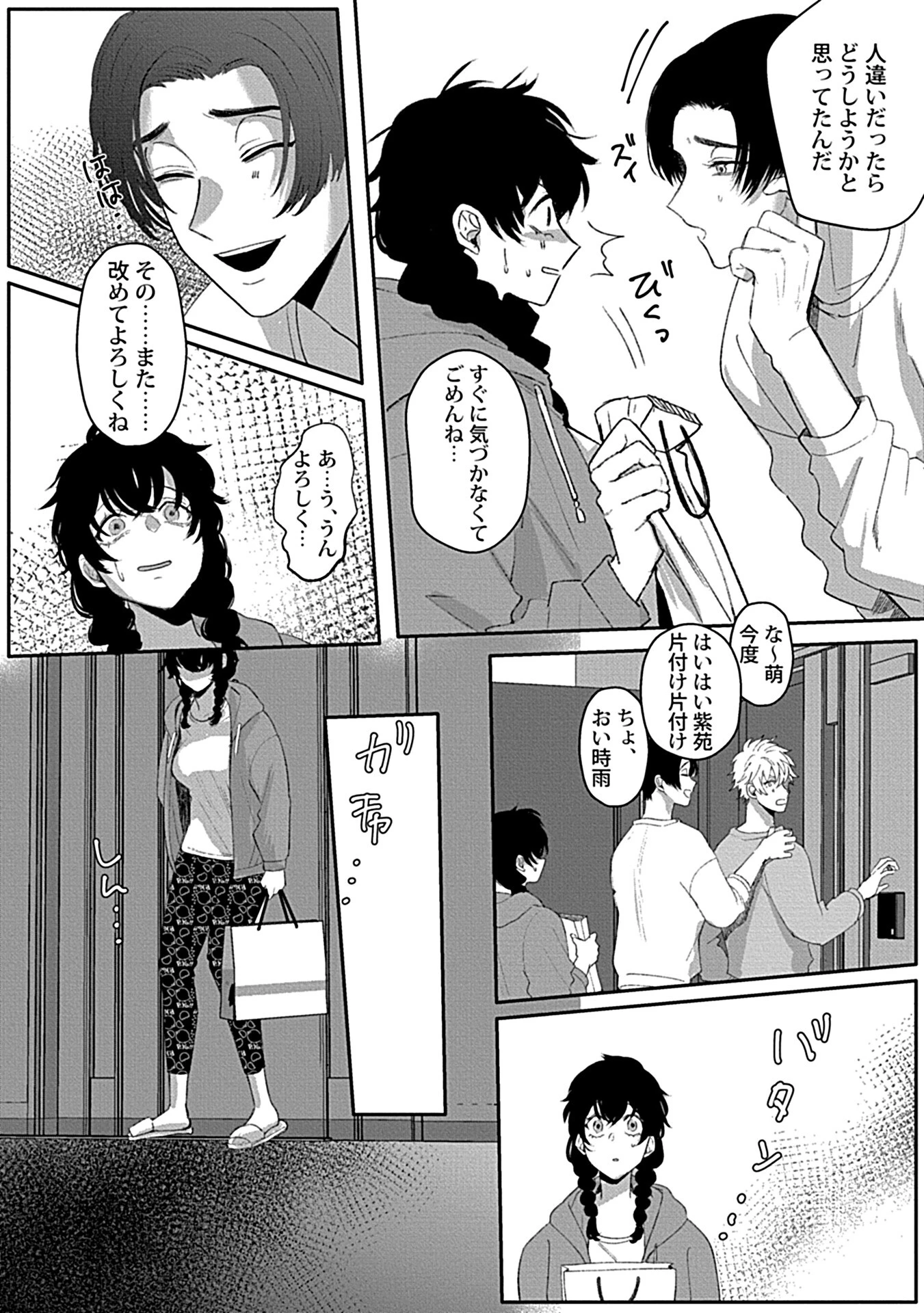 堕ちて、溺れて、呑み込んで ヤンデレ幼なじみの淫らな狂愛ページ24