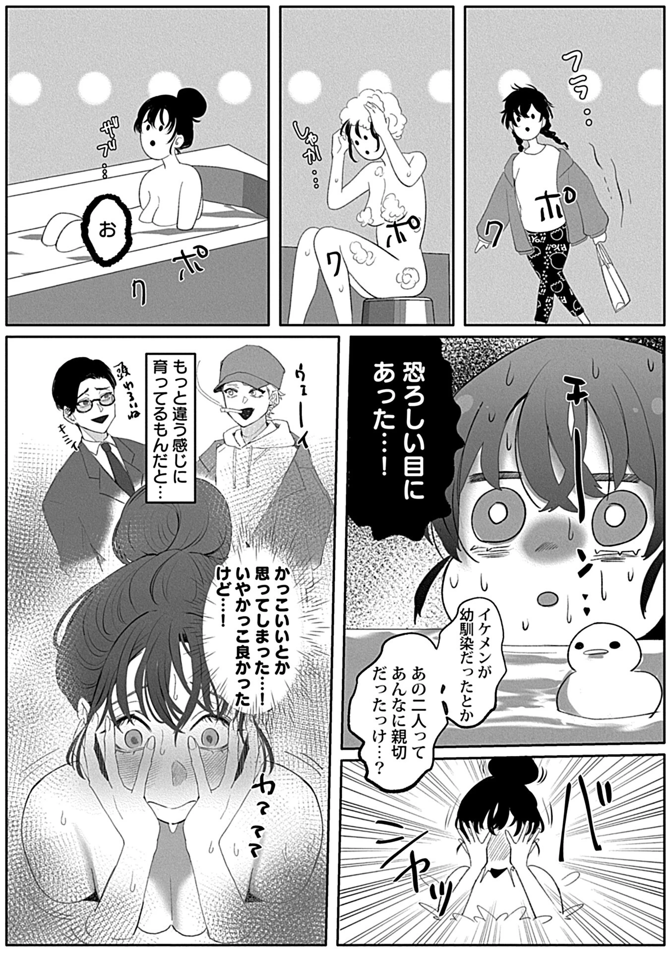 堕ちて、溺れて、呑み込んで ヤンデレ幼なじみの淫らな狂愛ページ25