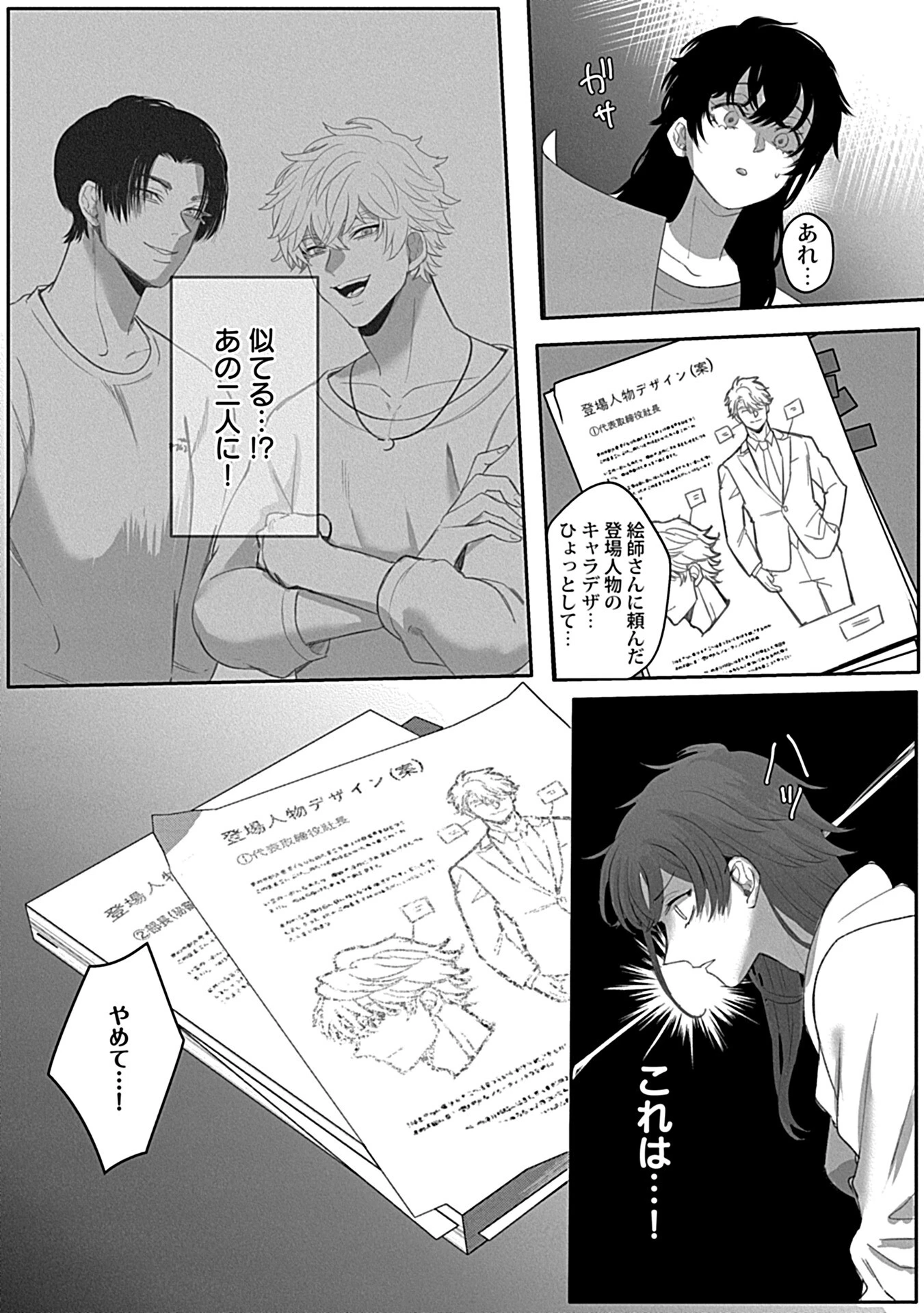 堕ちて、溺れて、呑み込んで ヤンデレ幼なじみの淫らな狂愛ページ27