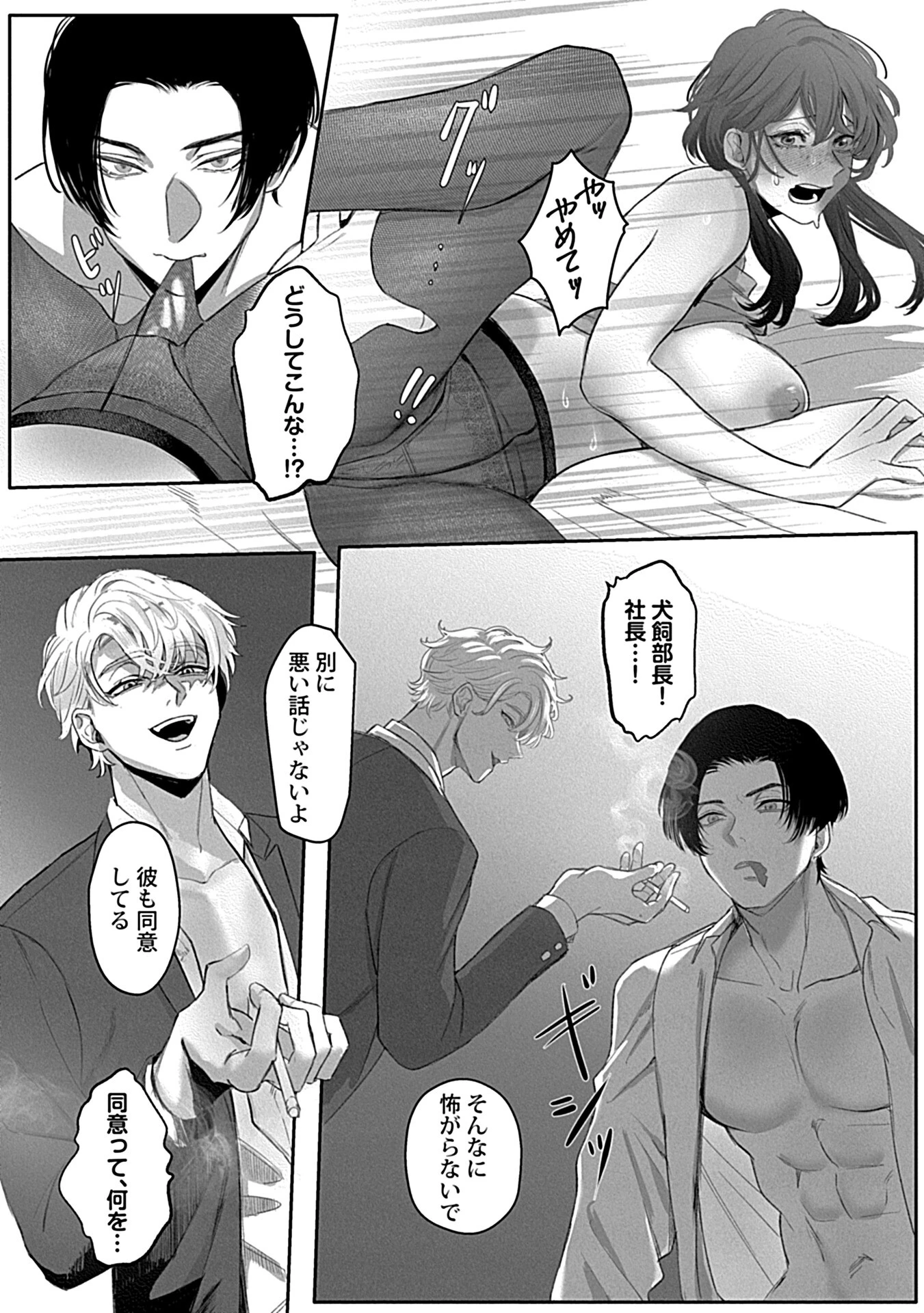 堕ちて、溺れて、呑み込んで ヤンデレ幼なじみの淫らな狂愛ページ28