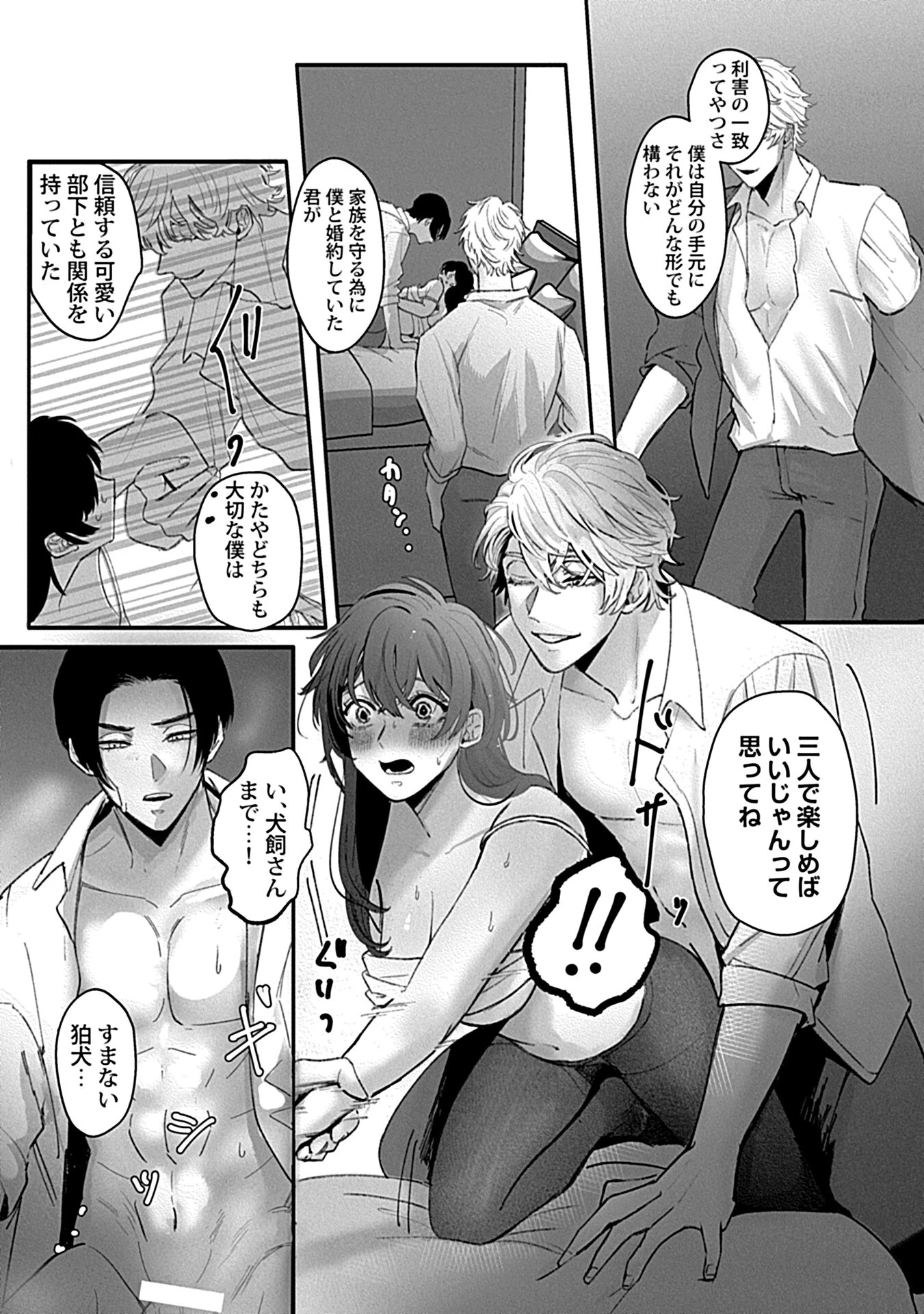 堕ちて、溺れて、呑み込んで ヤンデレ幼なじみの淫らな狂愛ページ29