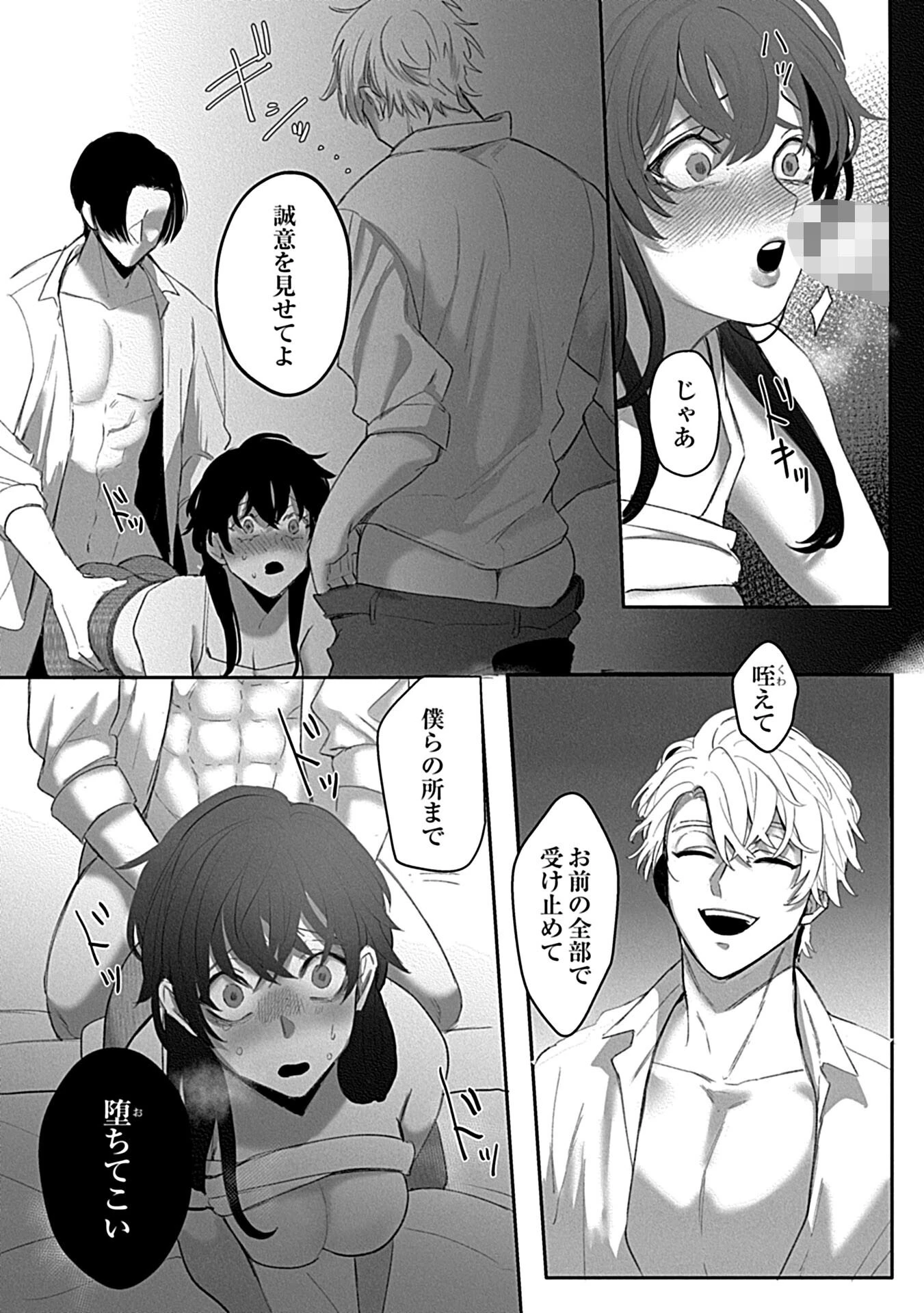 堕ちて、溺れて、呑み込んで ヤンデレ幼なじみの淫らな狂愛ページ34