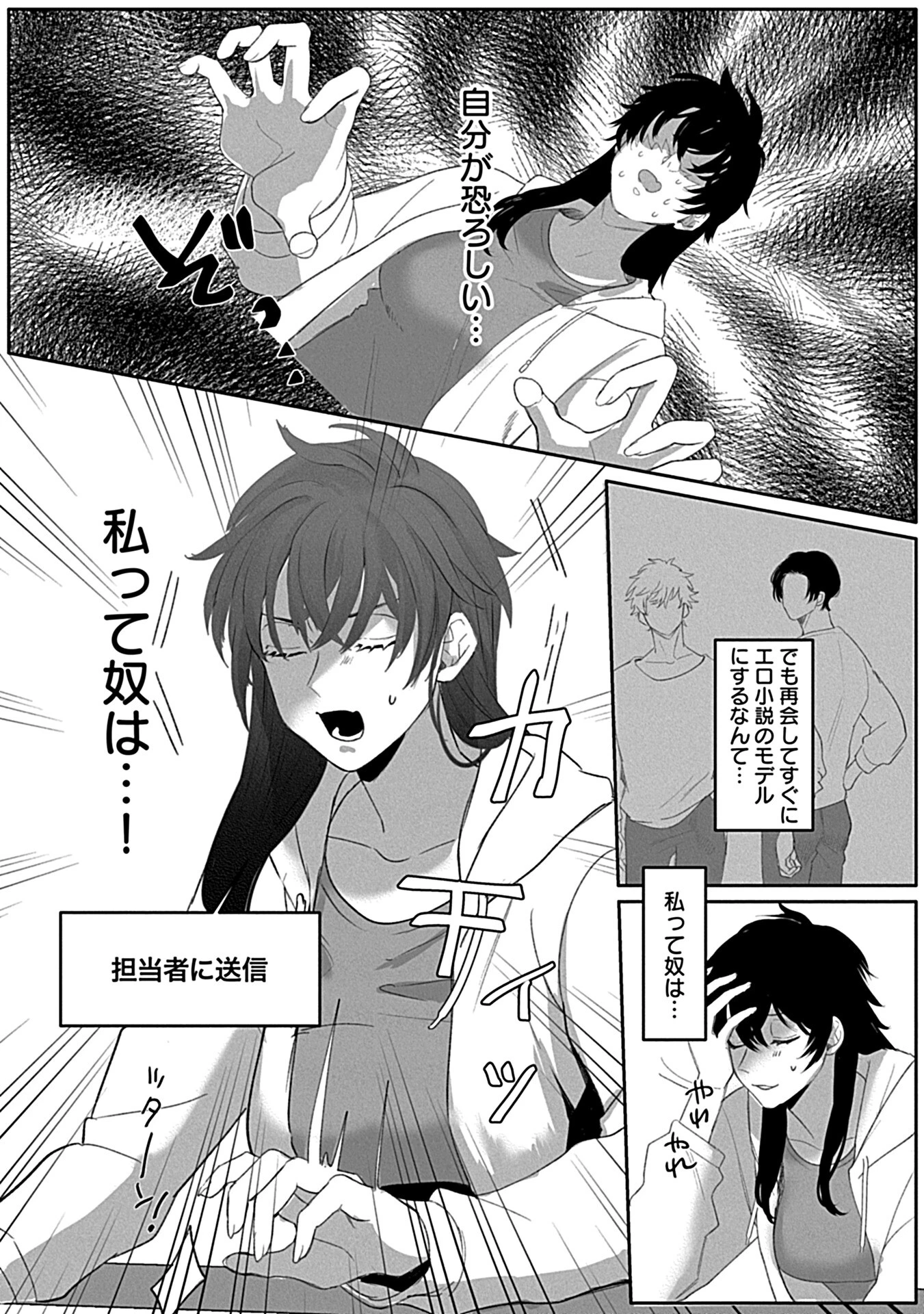 堕ちて、溺れて、呑み込んで ヤンデレ幼なじみの淫らな狂愛ページ36