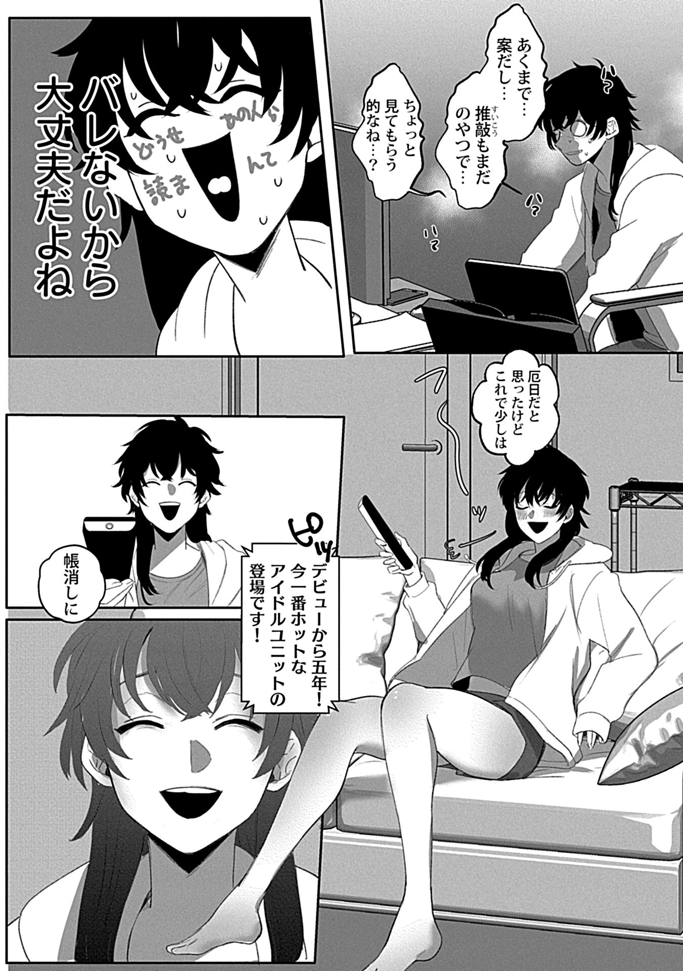 堕ちて、溺れて、呑み込んで ヤンデレ幼なじみの淫らな狂愛ページ37