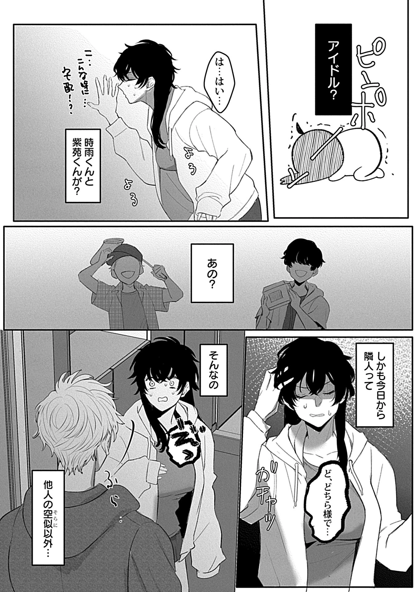 堕ちて、溺れて、呑み込んで ヤンデレ幼なじみの淫らな狂愛ページ40