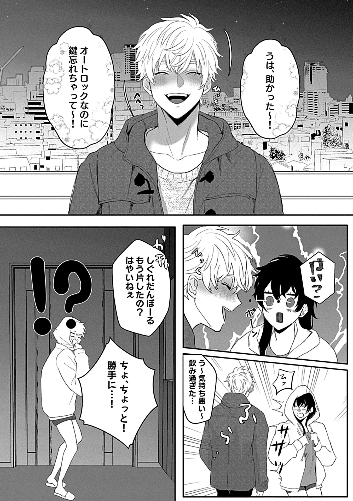 堕ちて、溺れて、呑み込んで ヤンデレ幼なじみの淫らな狂愛ページ41