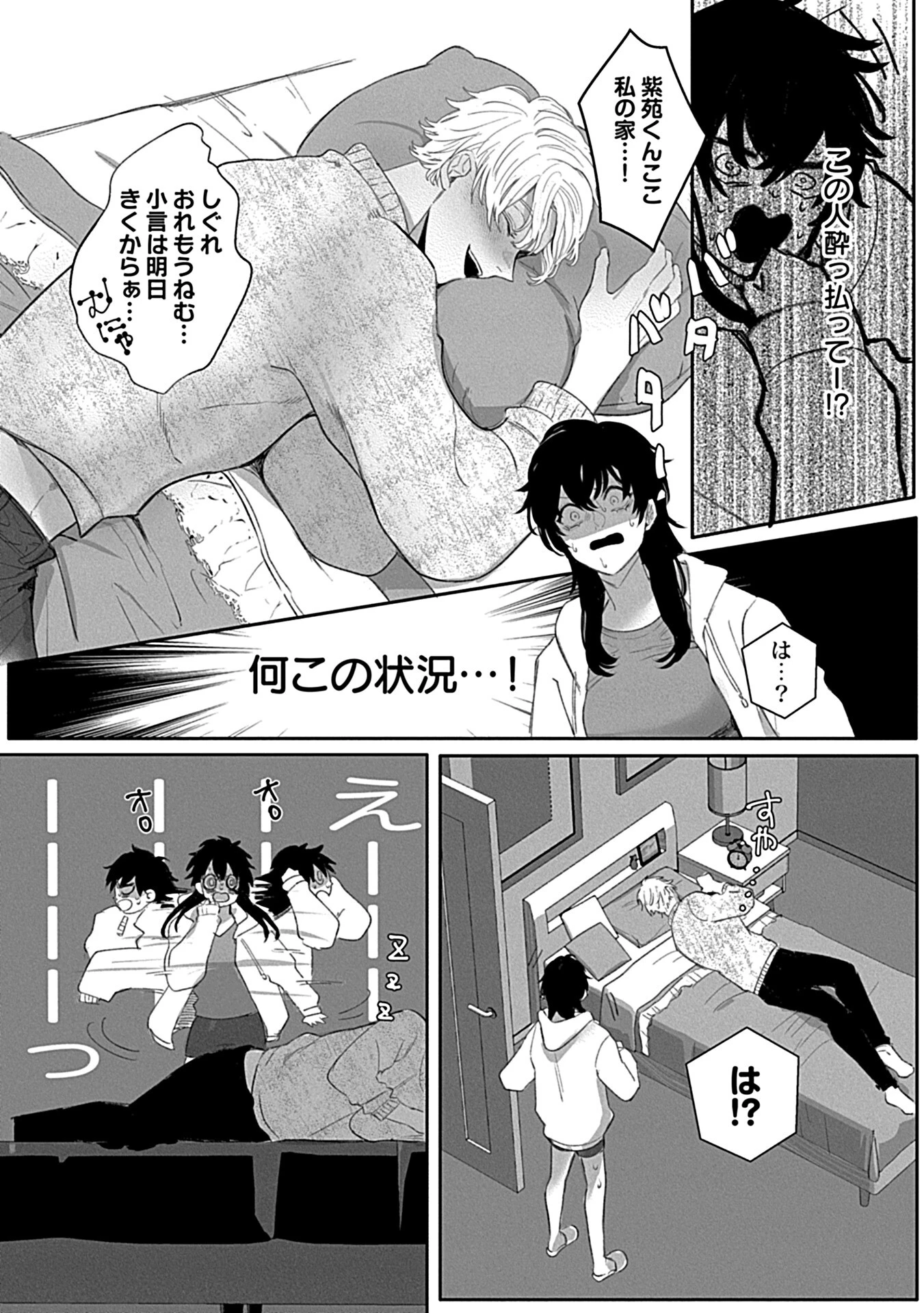 堕ちて、溺れて、呑み込んで ヤンデレ幼なじみの淫らな狂愛ページ42