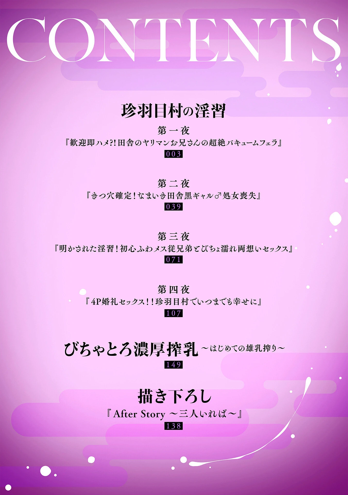珍羽目村の淫習ページ2