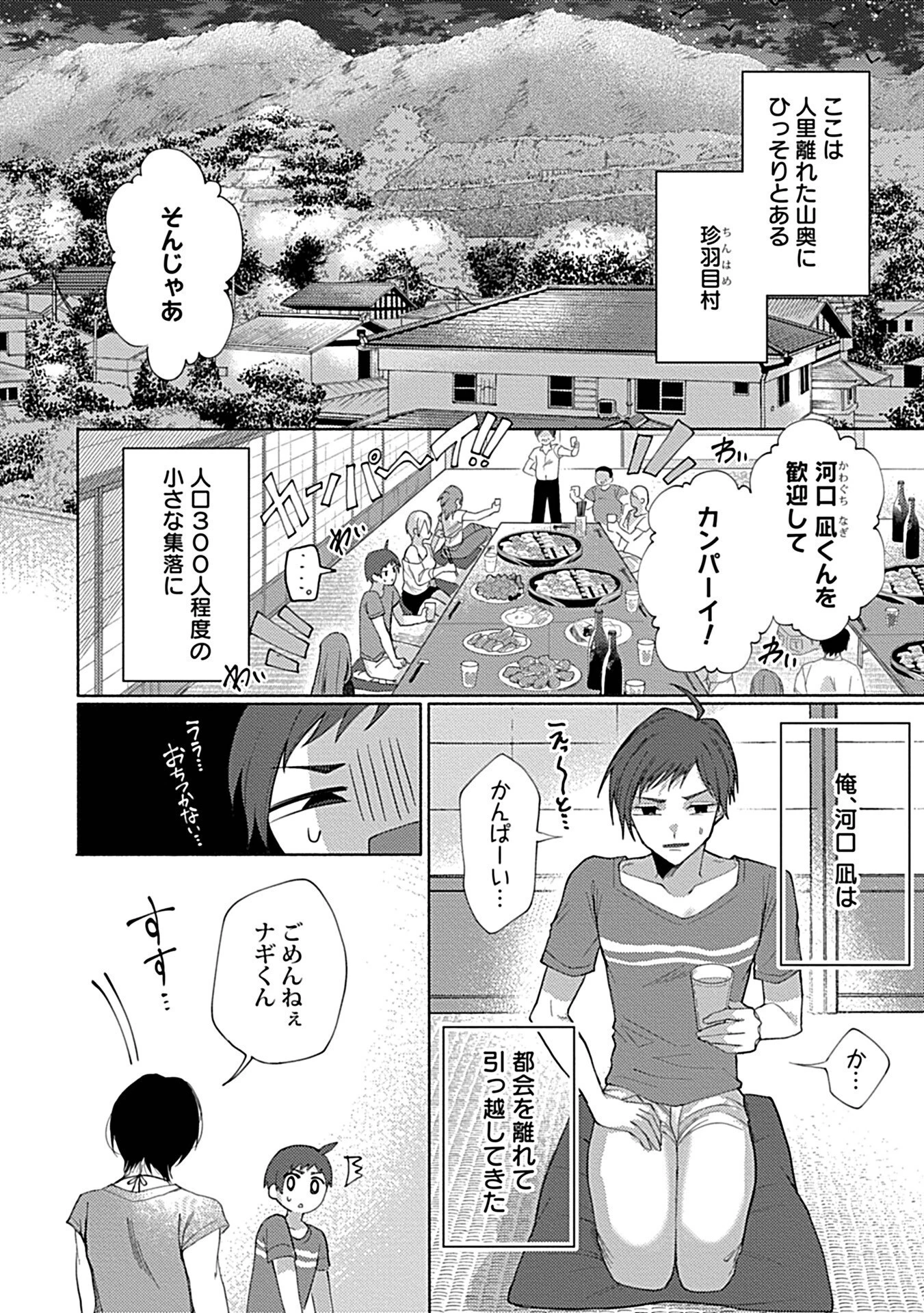 珍羽目村の淫習ページ4