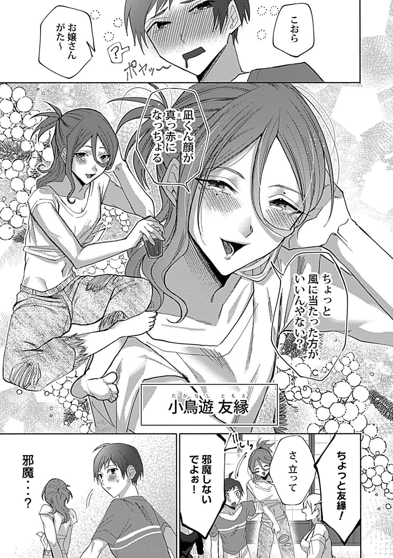 珍羽目村の淫習ページ7