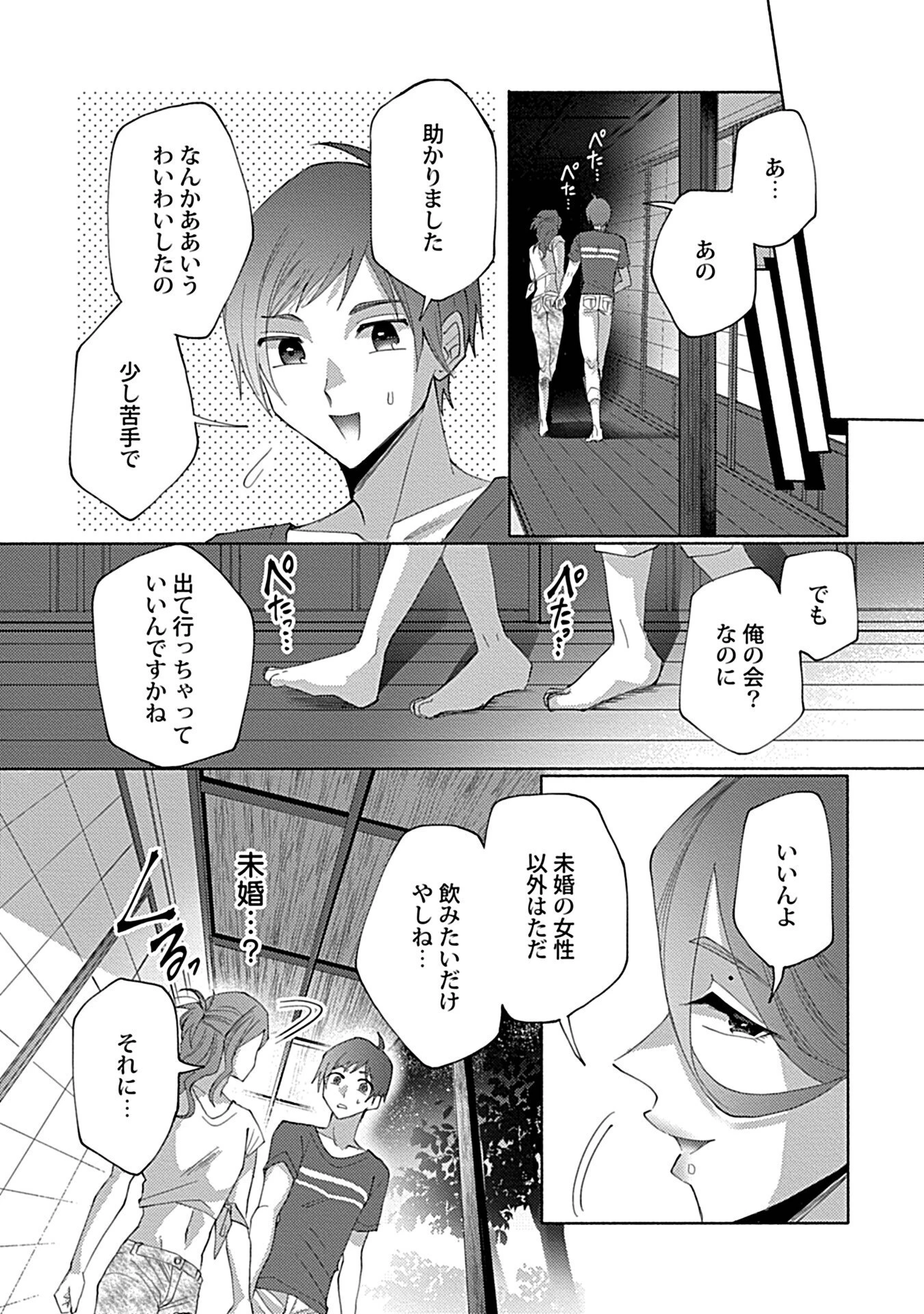 珍羽目村の淫習ページ8