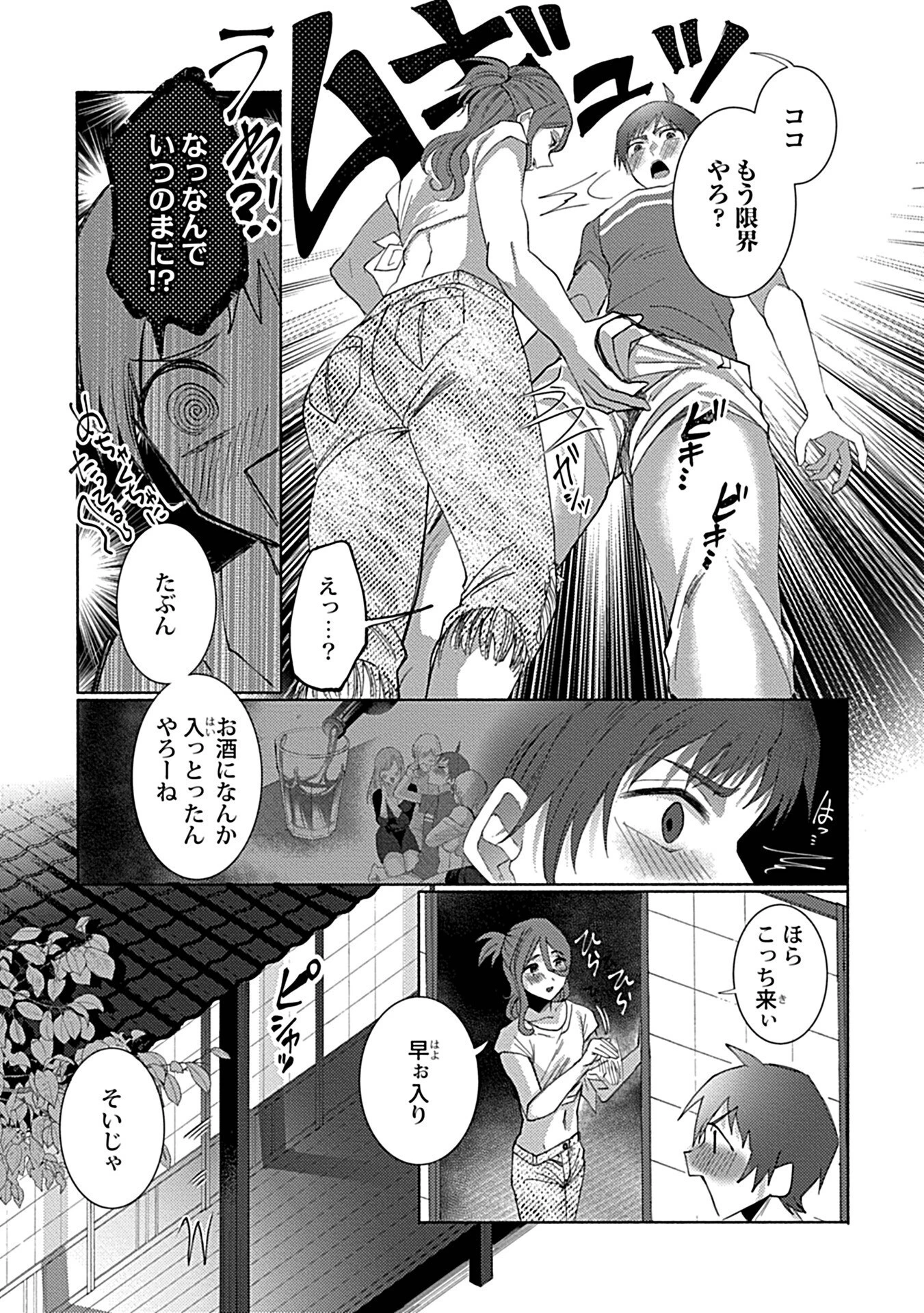 珍羽目村の淫習ページ9