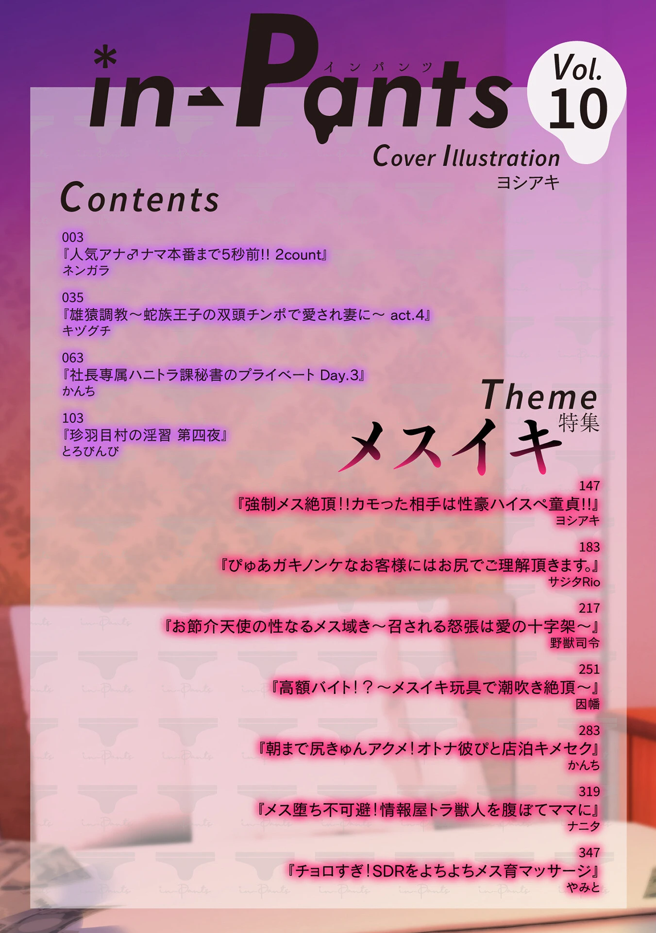 in-Pants vol.10ページ2