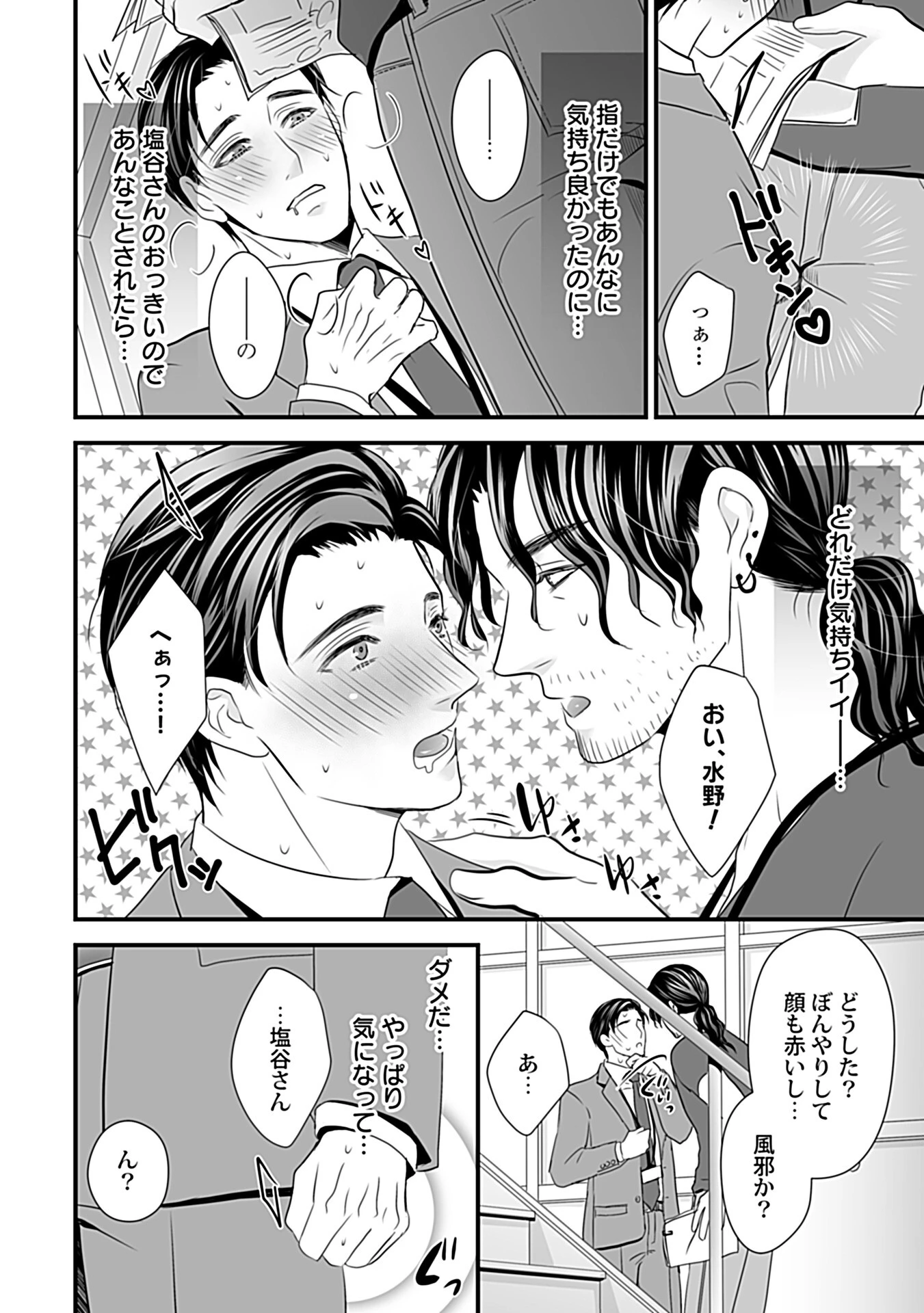 in-Pants vol.10ページ4