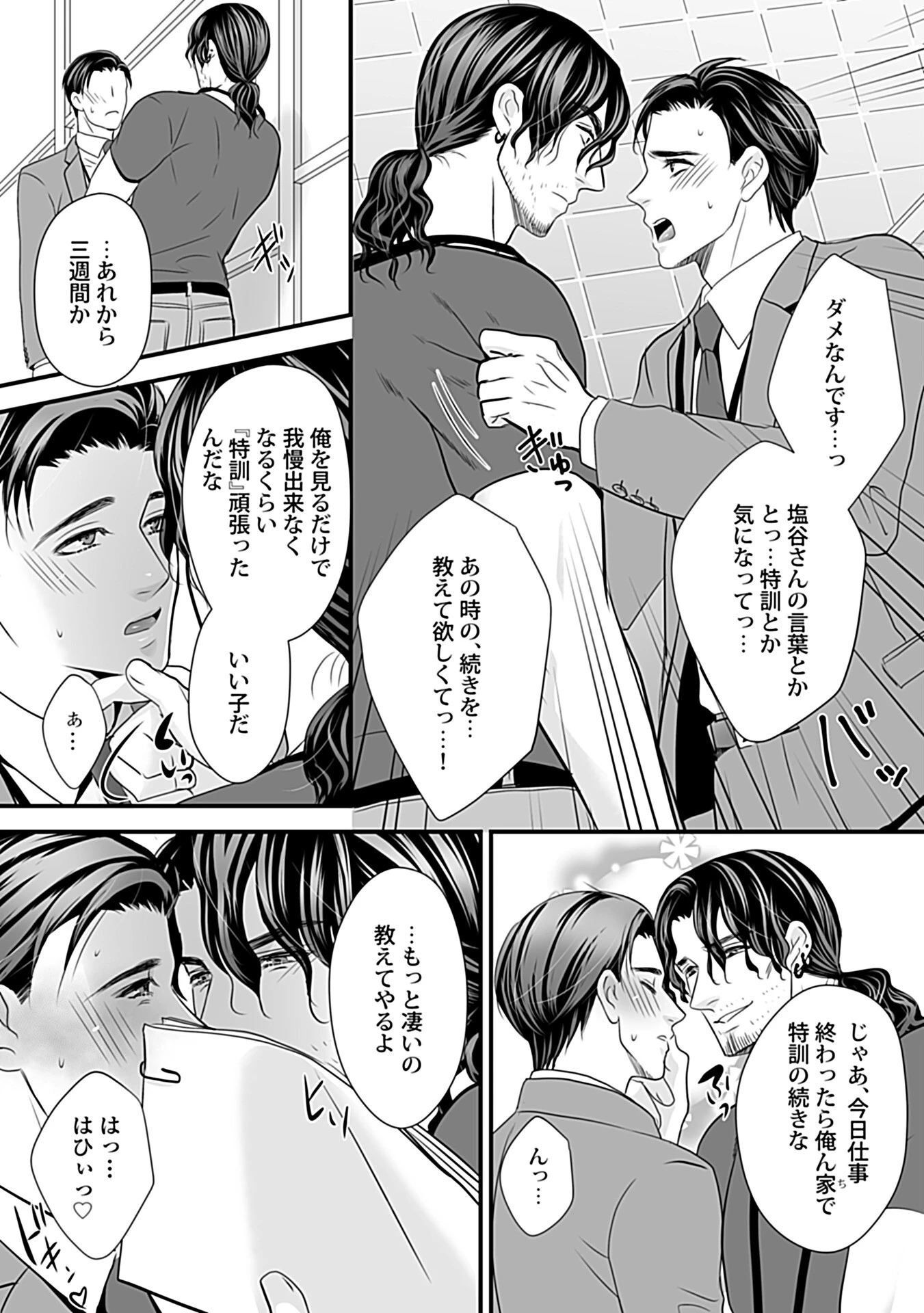in-Pants vol.10ページ5