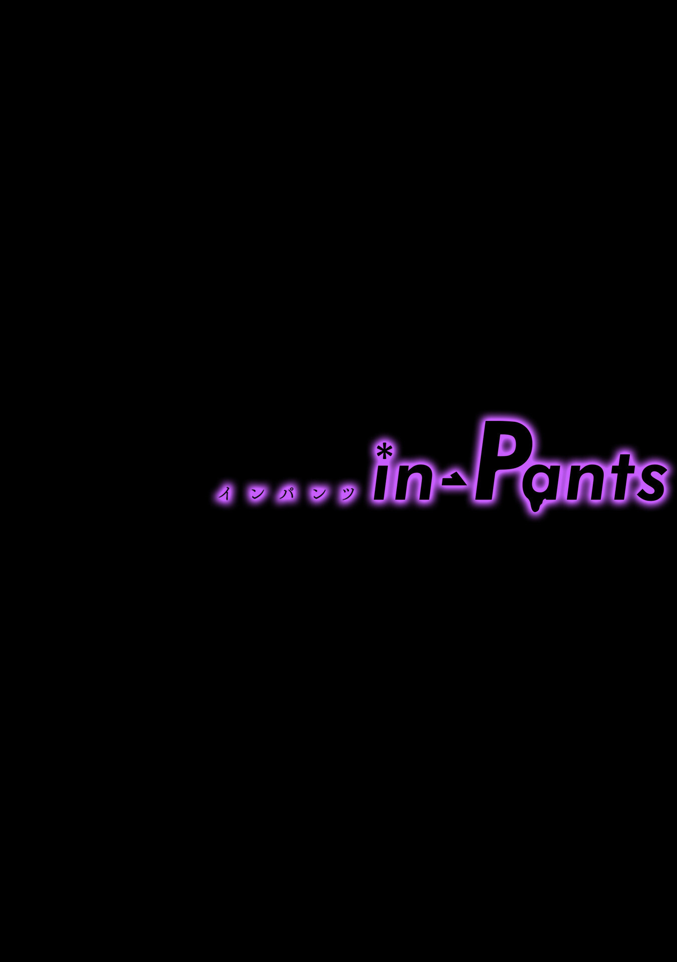 in-Pants vol.10ページ10