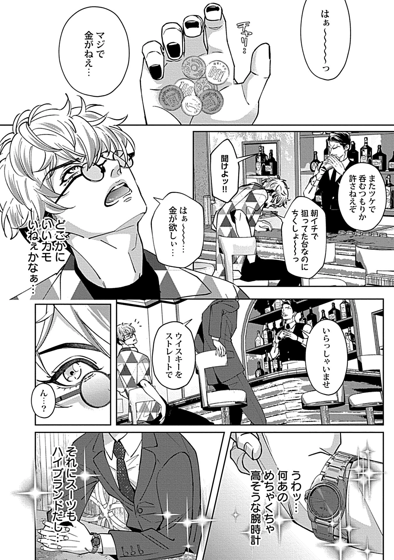 in-Pants vol.10ページ31