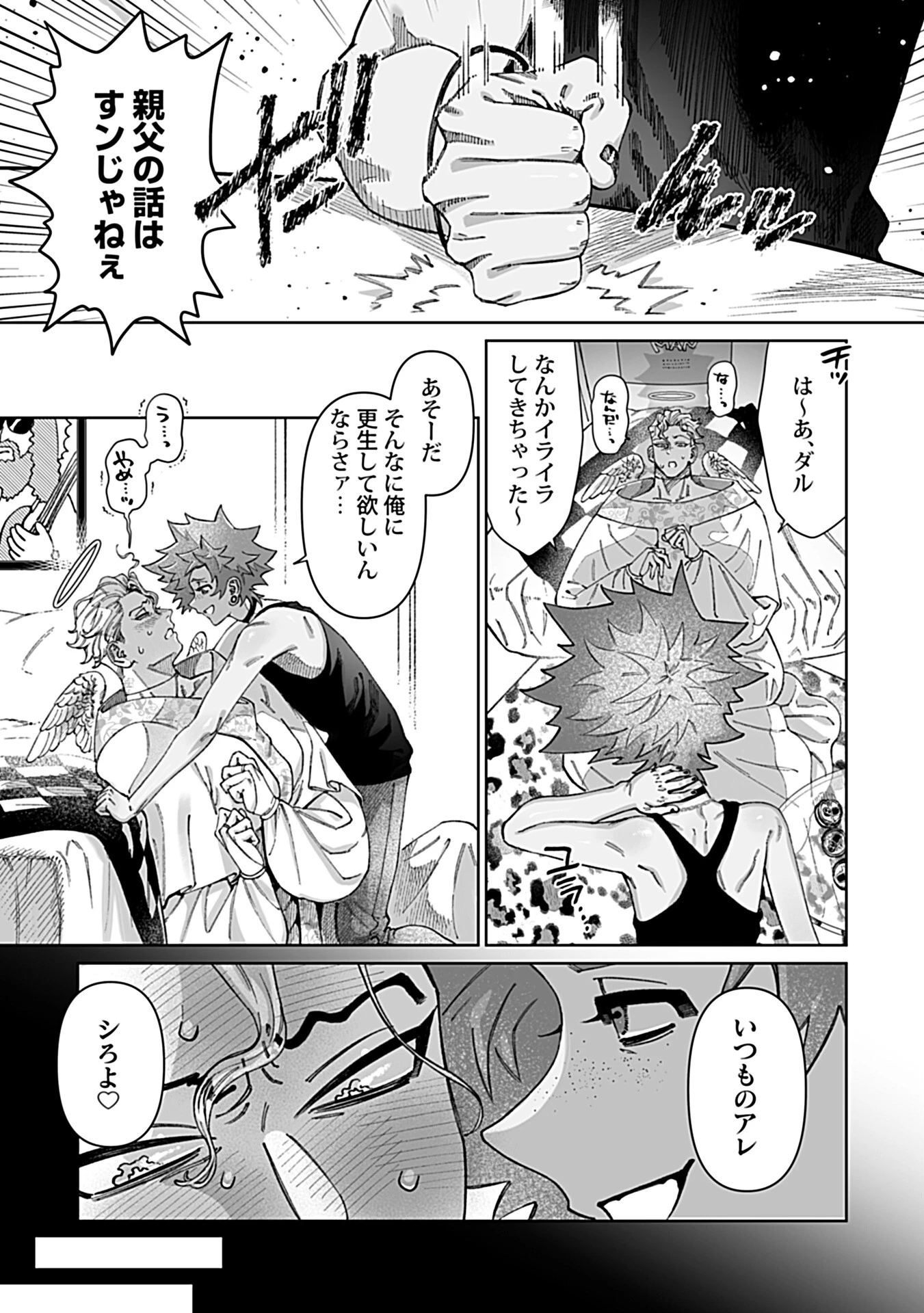 in-Pants vol.10ページ44