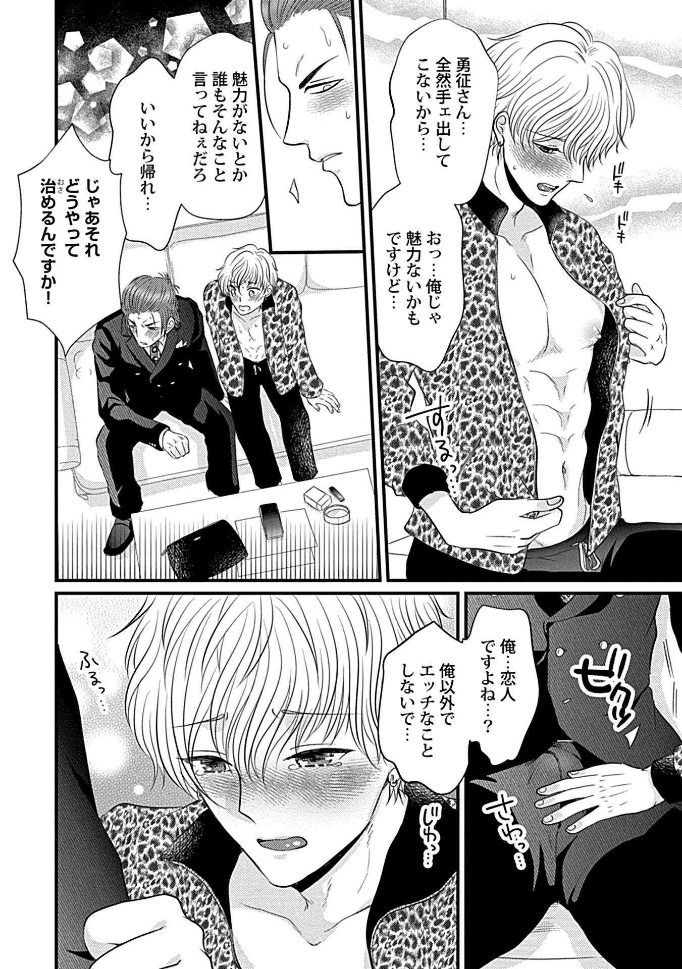 in-Pants vol.10ページ51