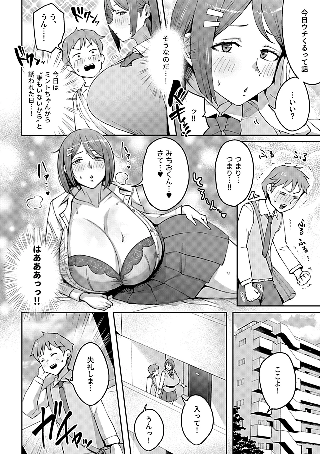 COMIC GEE vol.35ページ8