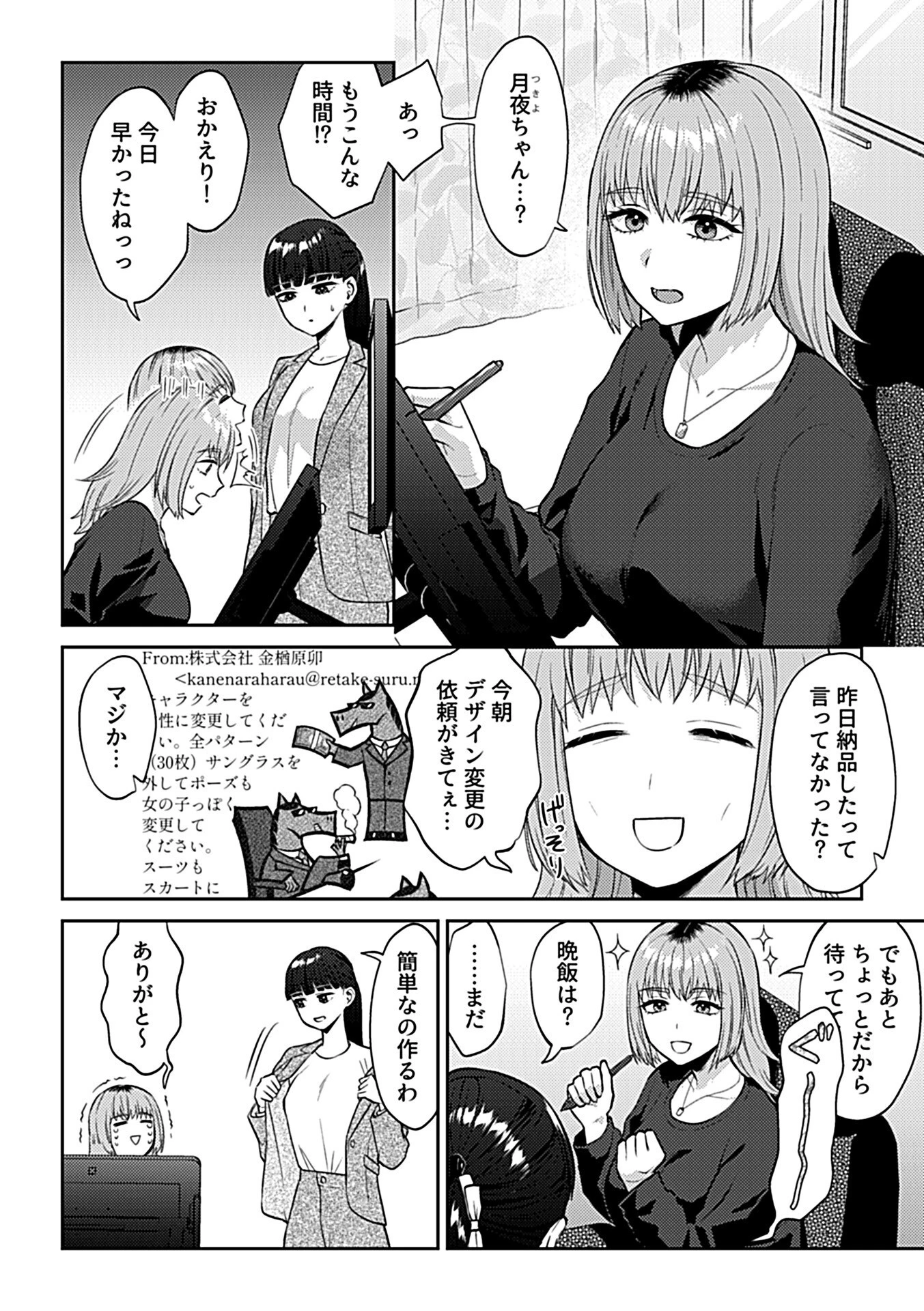 COMIC GEE vol.35ページ12