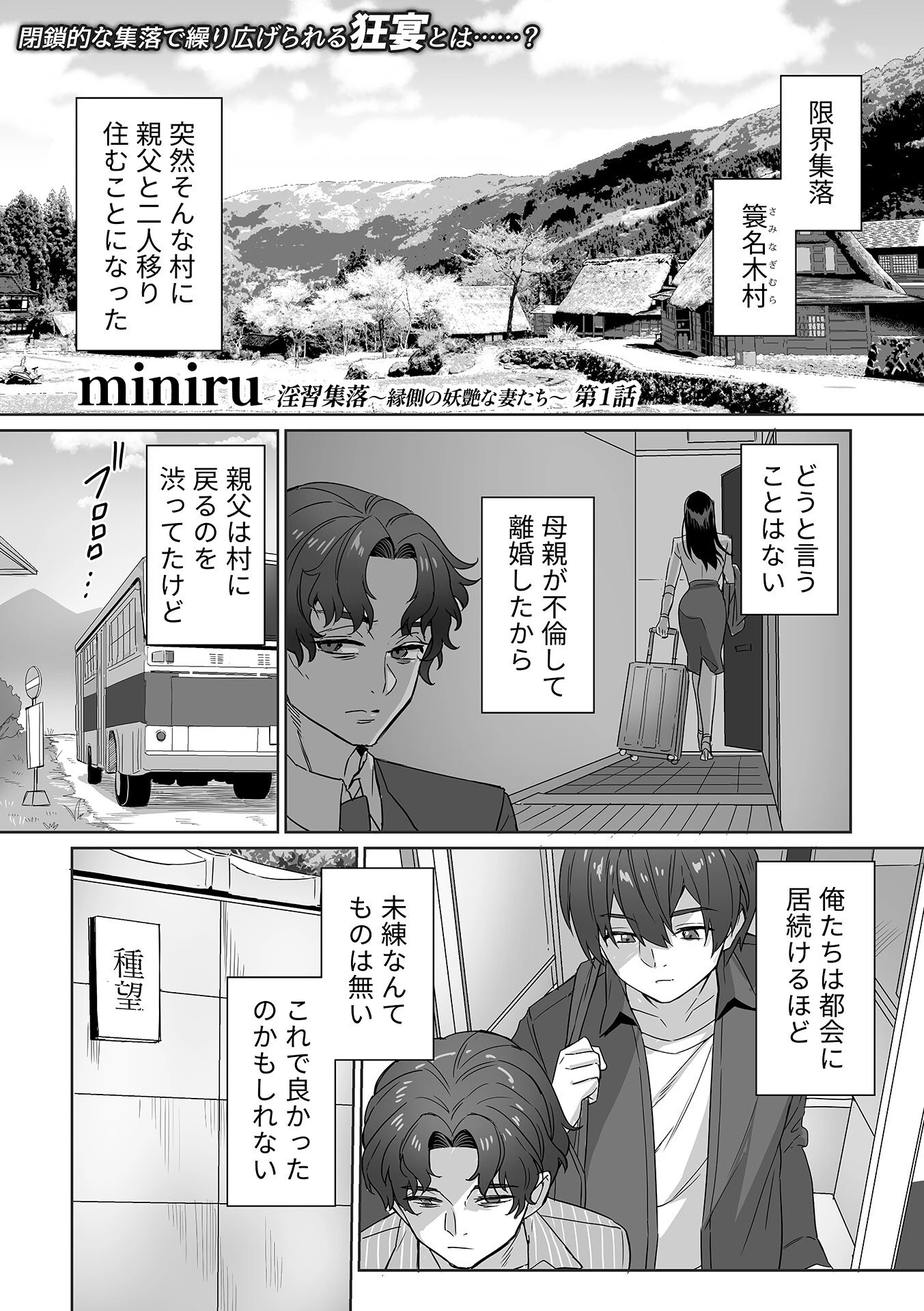淫習集落〜縁側の妖艶な妻たち〜第1話ページ3