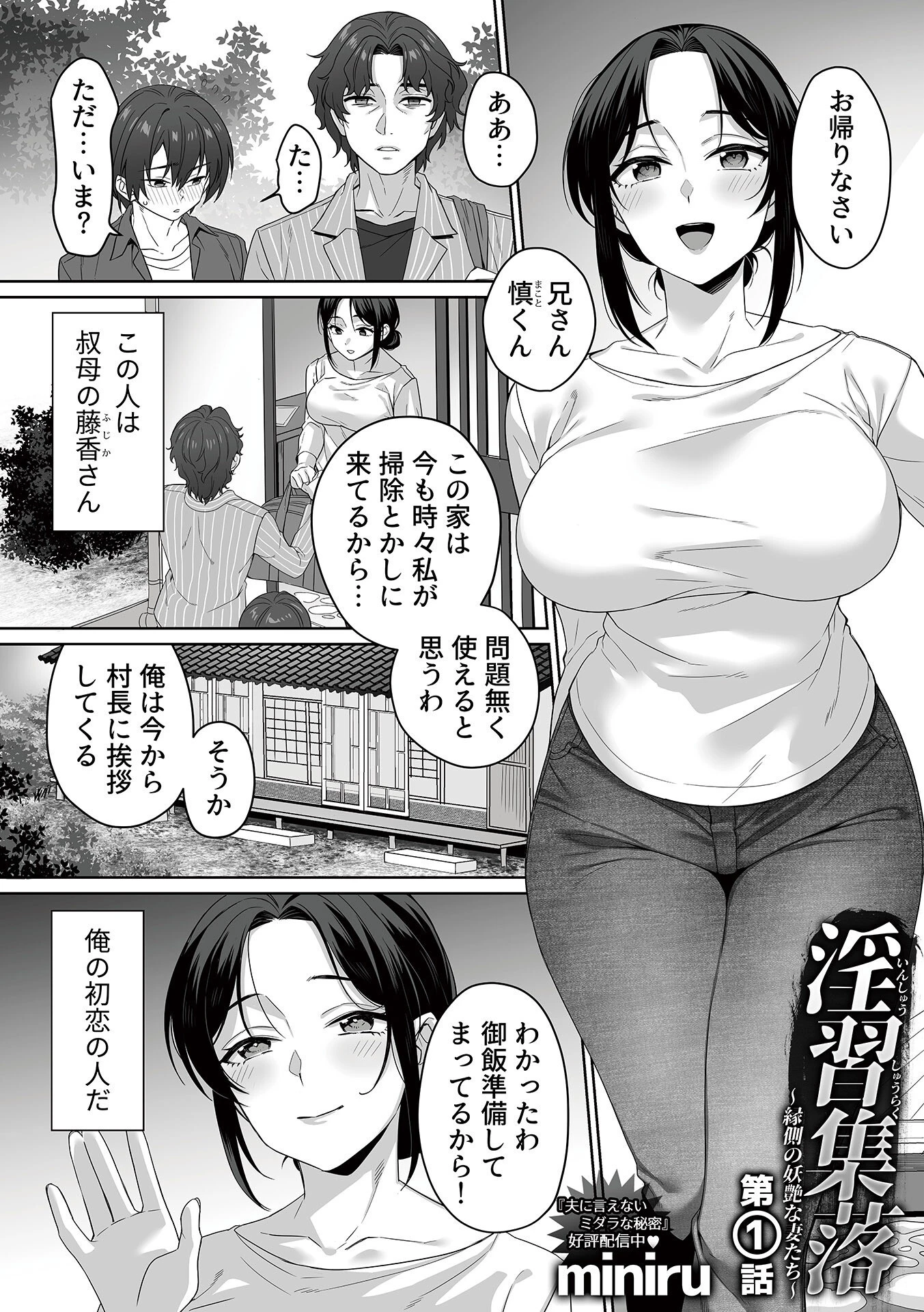 淫習集落〜縁側の妖艶な妻たち〜第1話ページ4