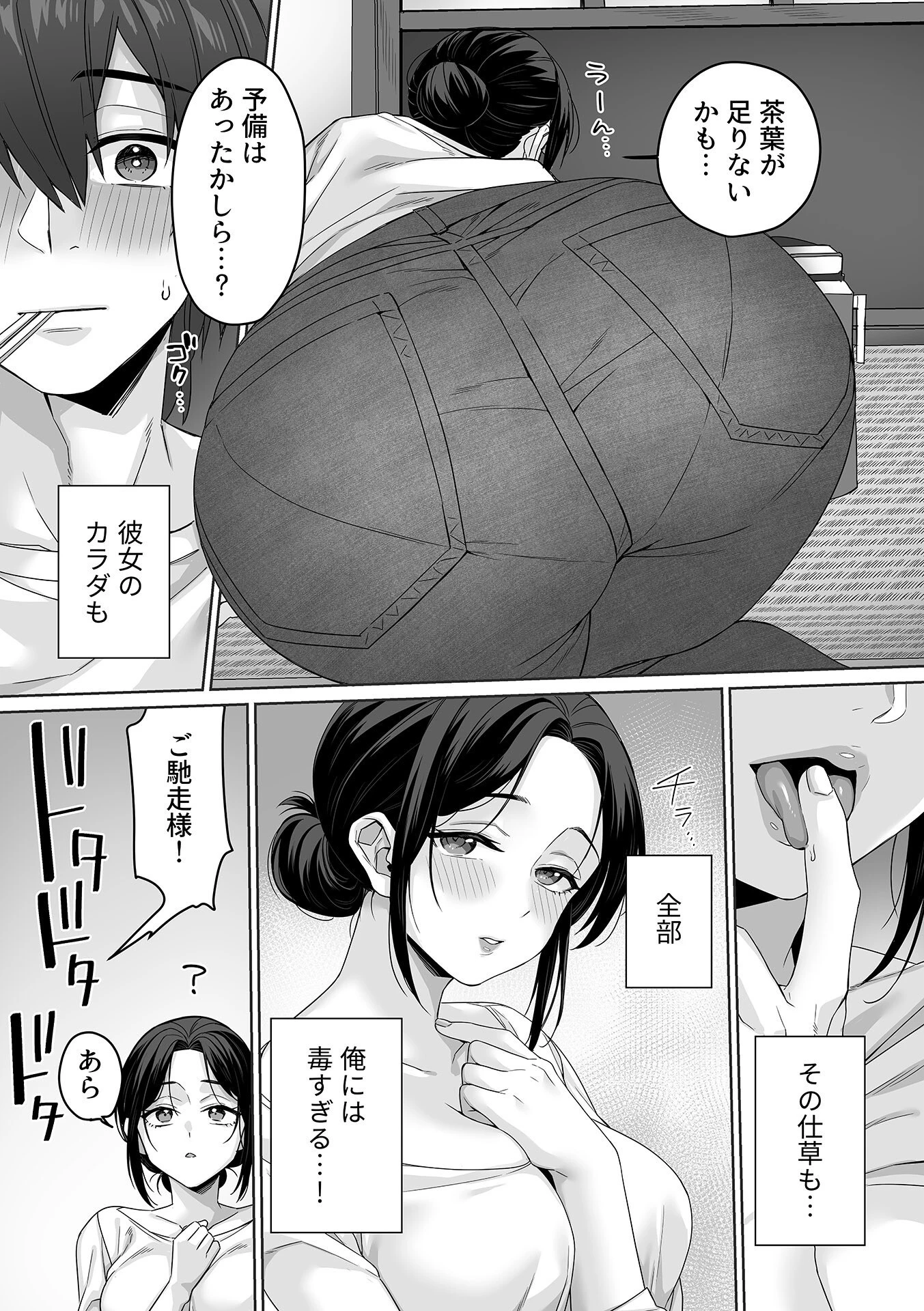 淫習集落〜縁側の妖艶な妻たち〜第1話ページ7