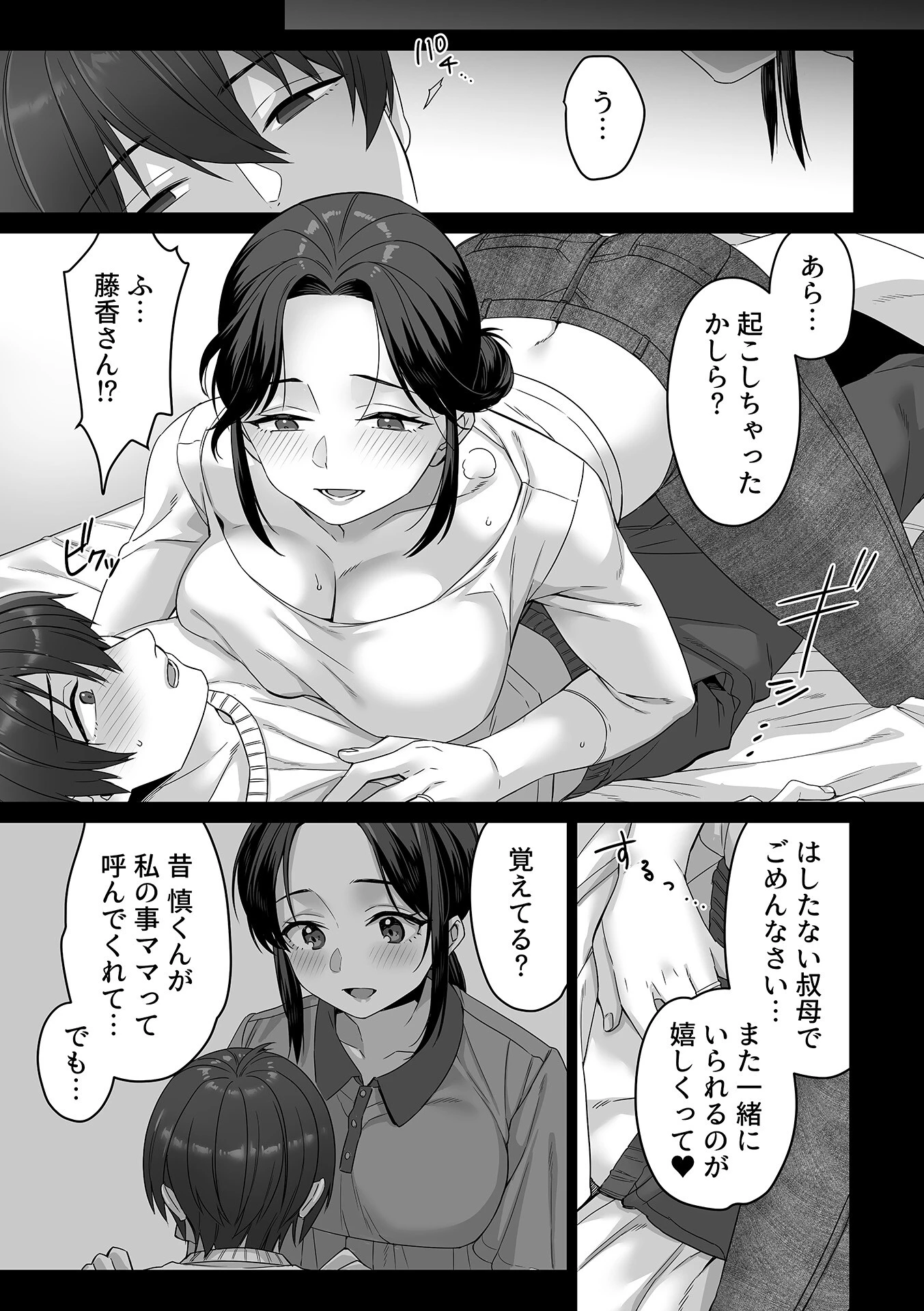 COMIC GEE vol.37ページ9