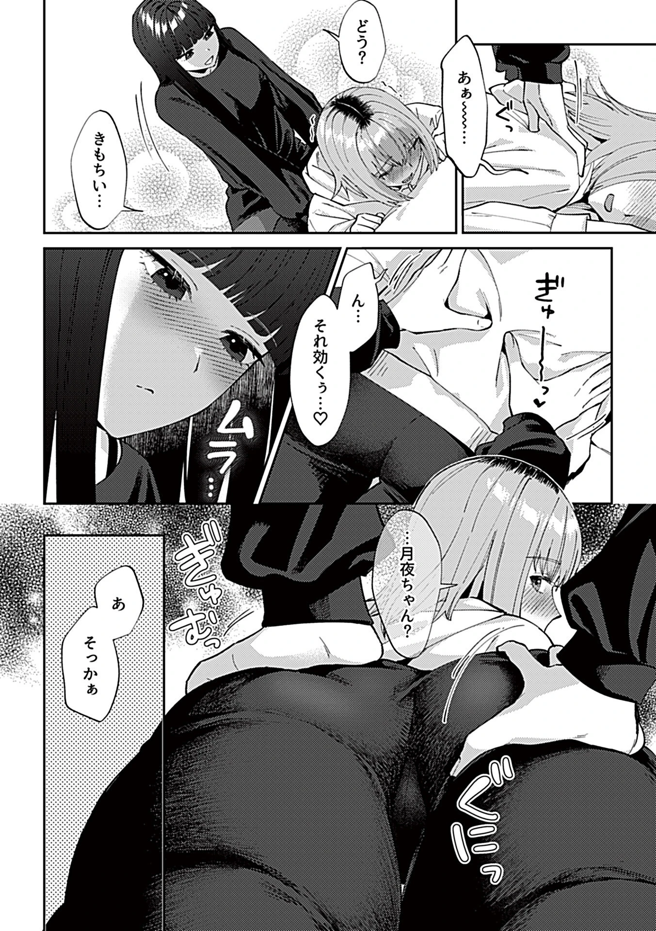 COMIC GEE vol.39ページ12