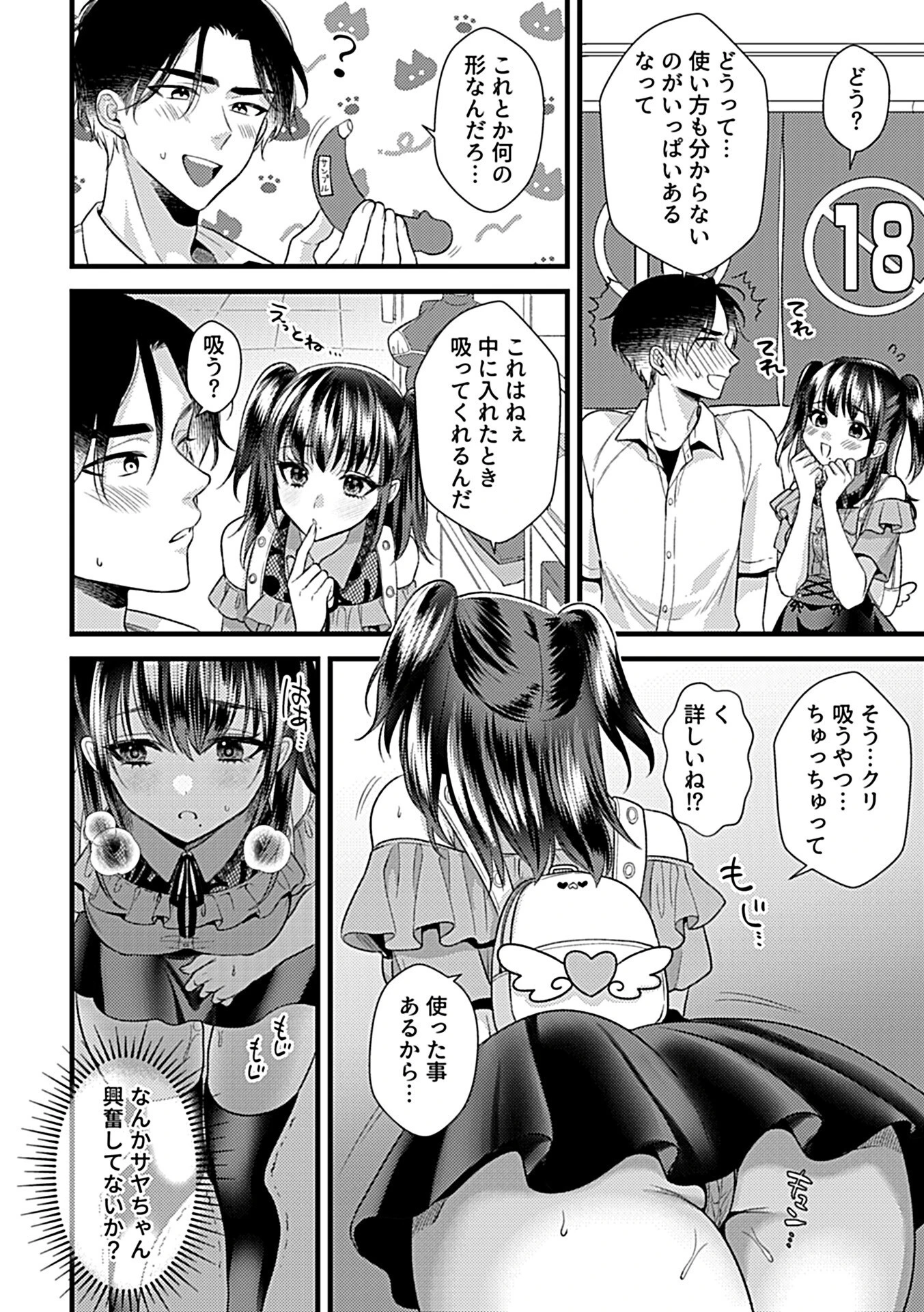 COMIC GEE vol.39ページ16