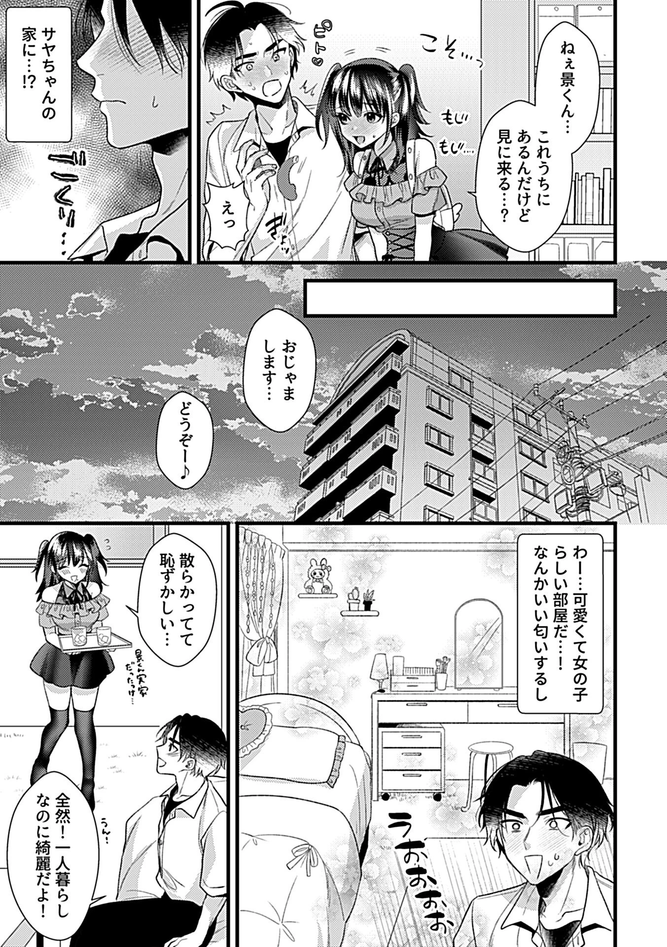 COMIC GEE vol.39ページ17