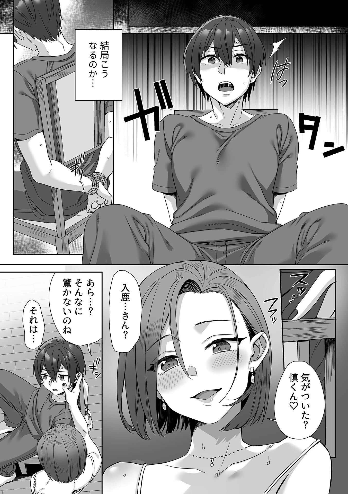 COMIC GEE vol.42ページ13