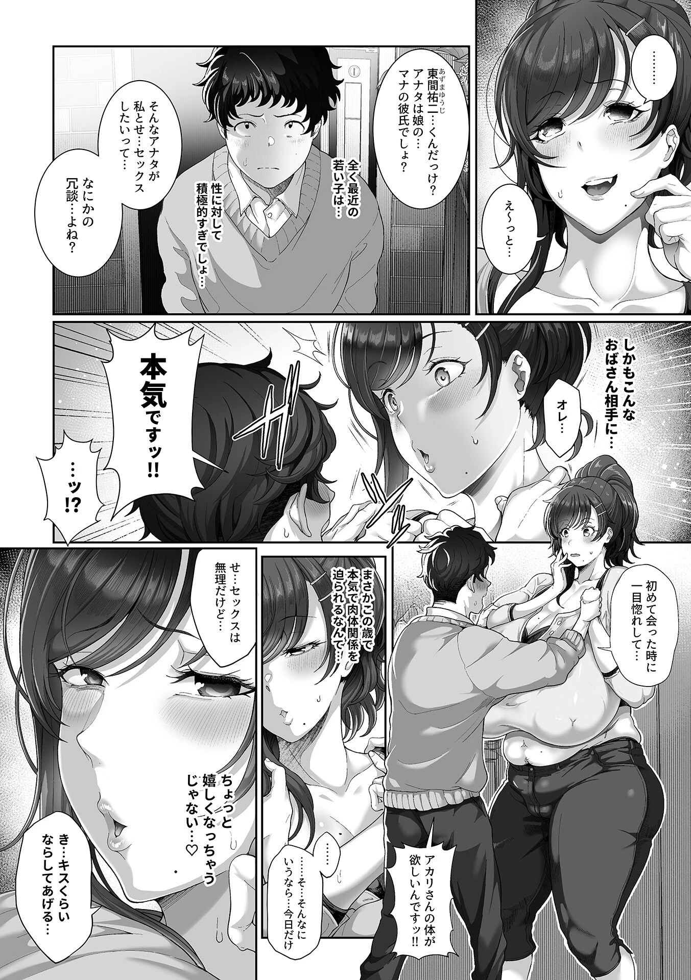 COMIC GEE vol.42ページ20