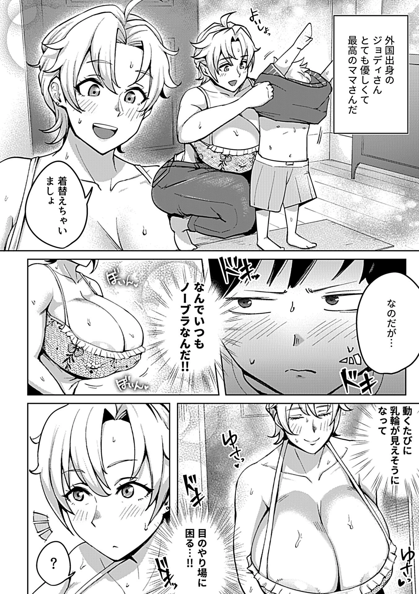 COMIC GEE vol.42ページ24