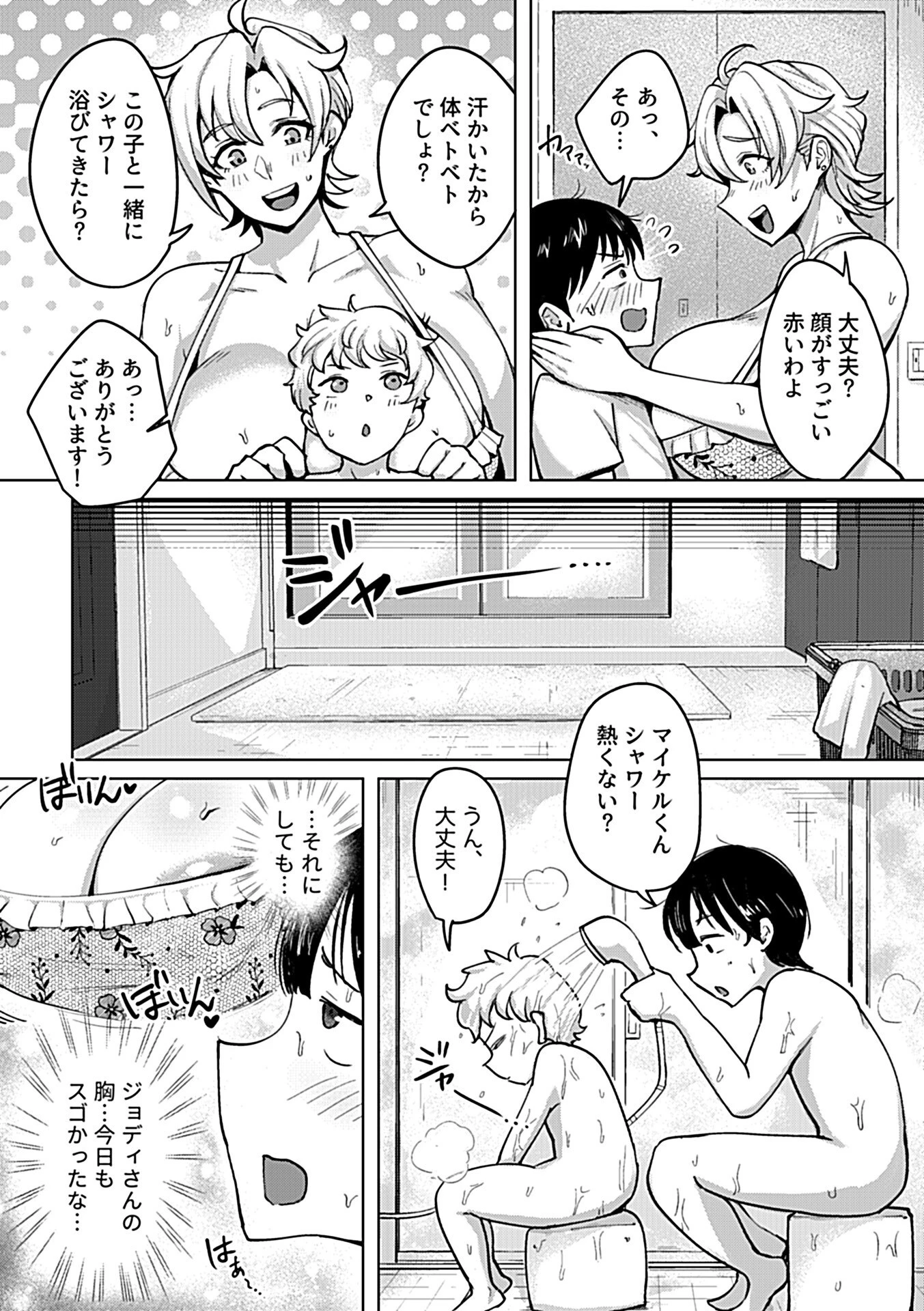 COMIC GEE vol.42ページ25