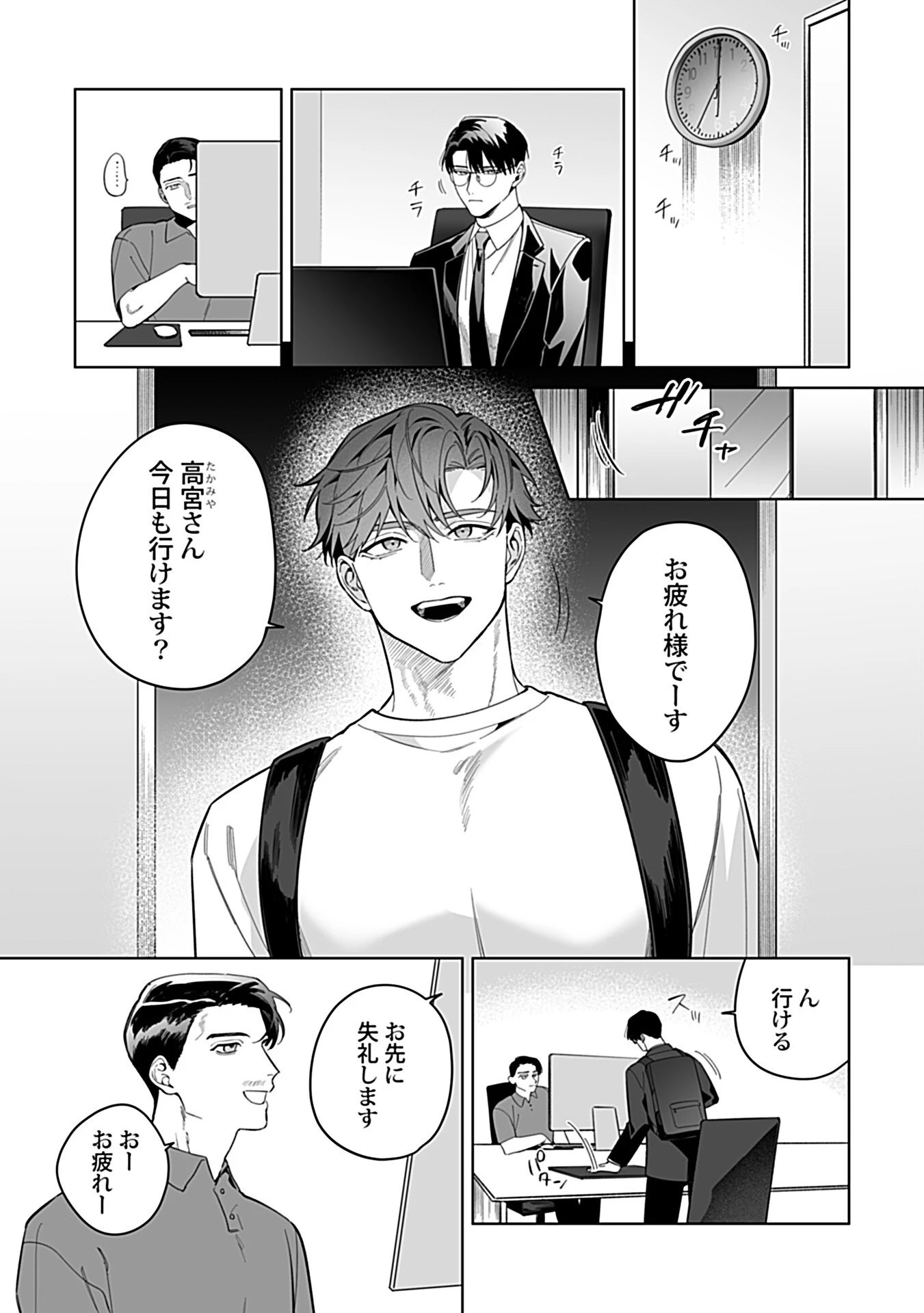 高宮さんはピンク色の妄想がやめられない 3ページ3