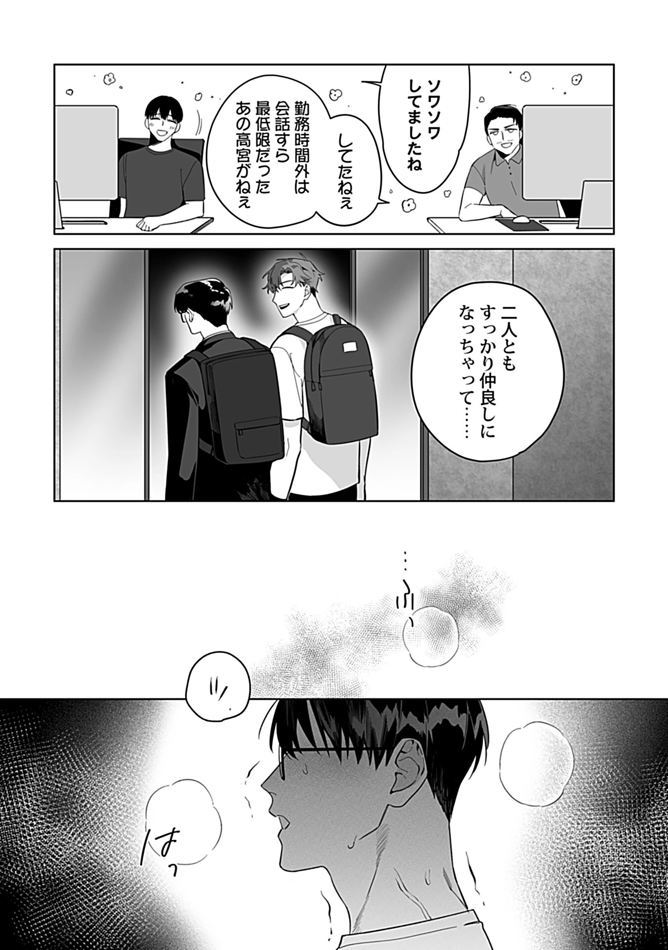高宮さんはピンク色の妄想がやめられない 3ページ4