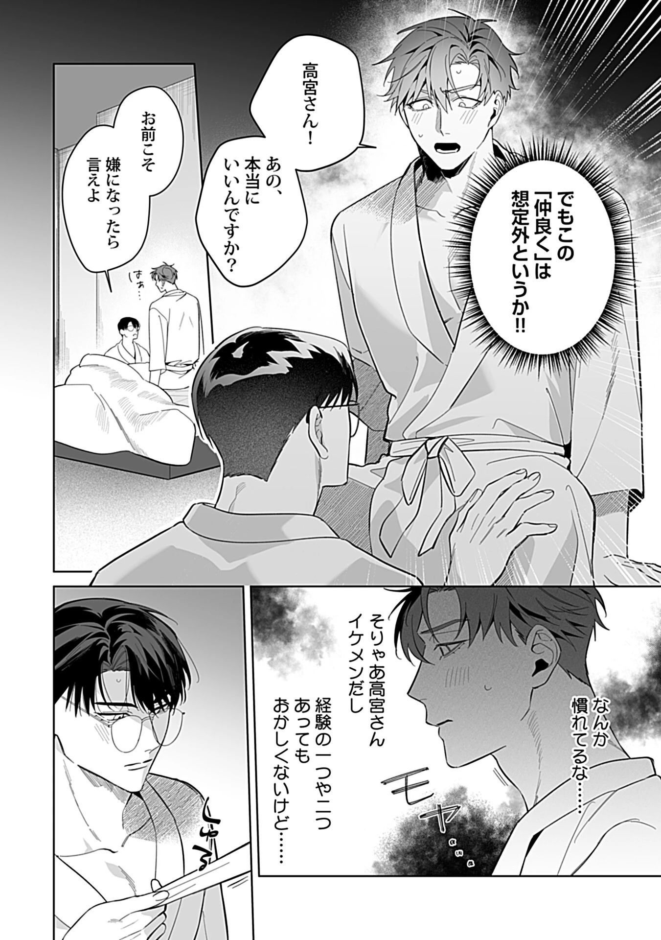 高宮さんはピンク色の妄想がやめられない 3ページ5